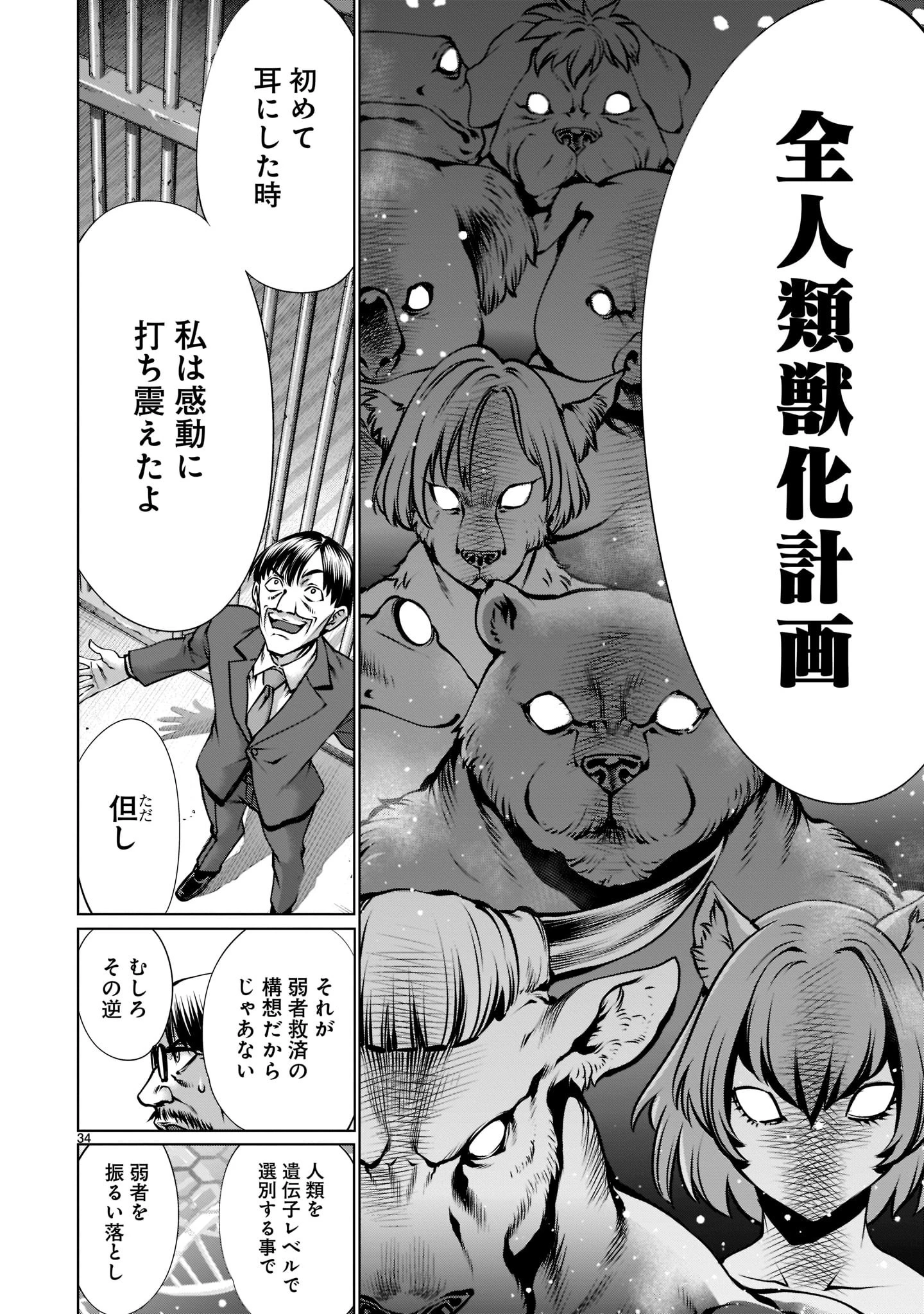 キリングバイツ 第99話 - 34