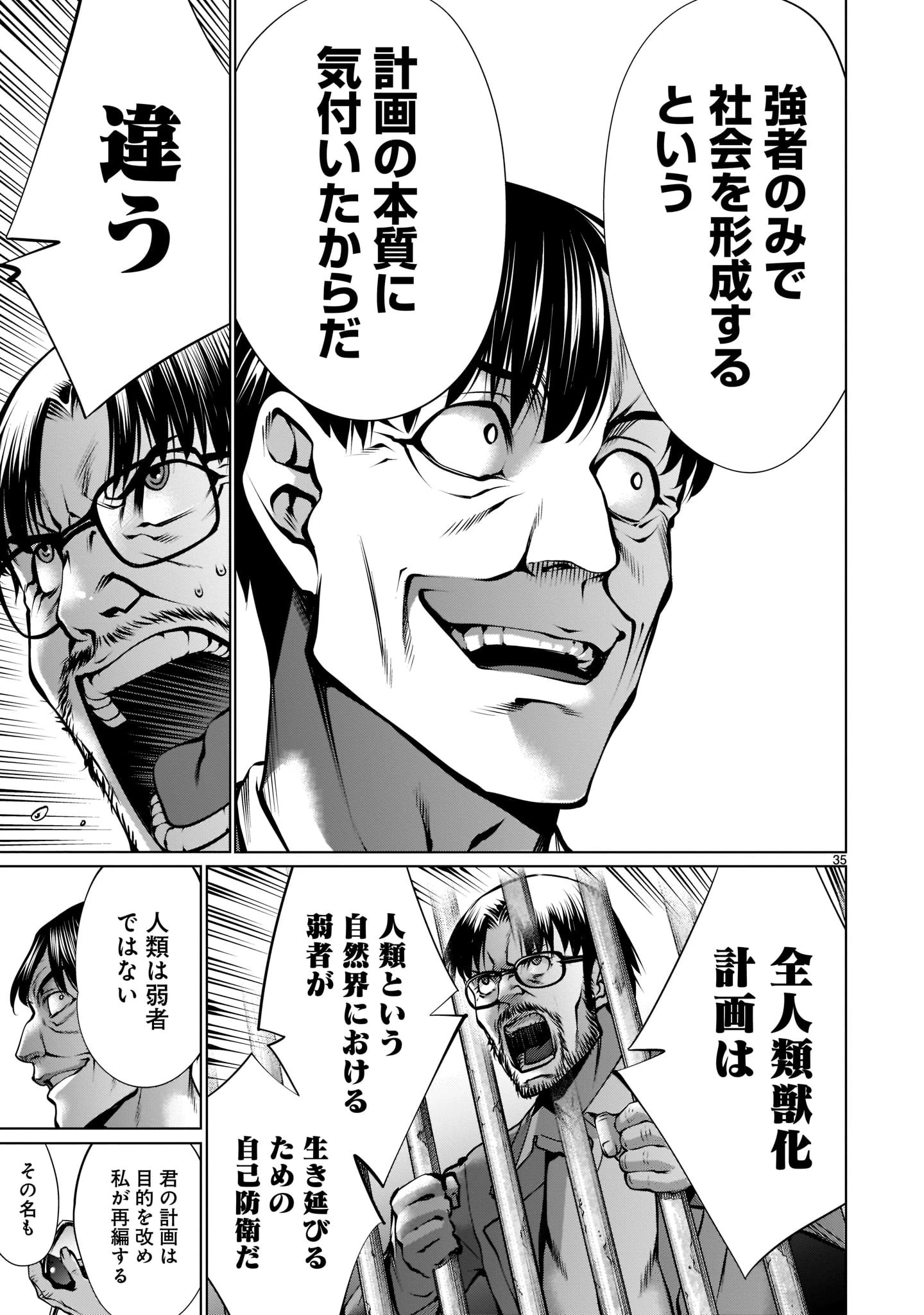 キリングバイツ 第99話 - 35
