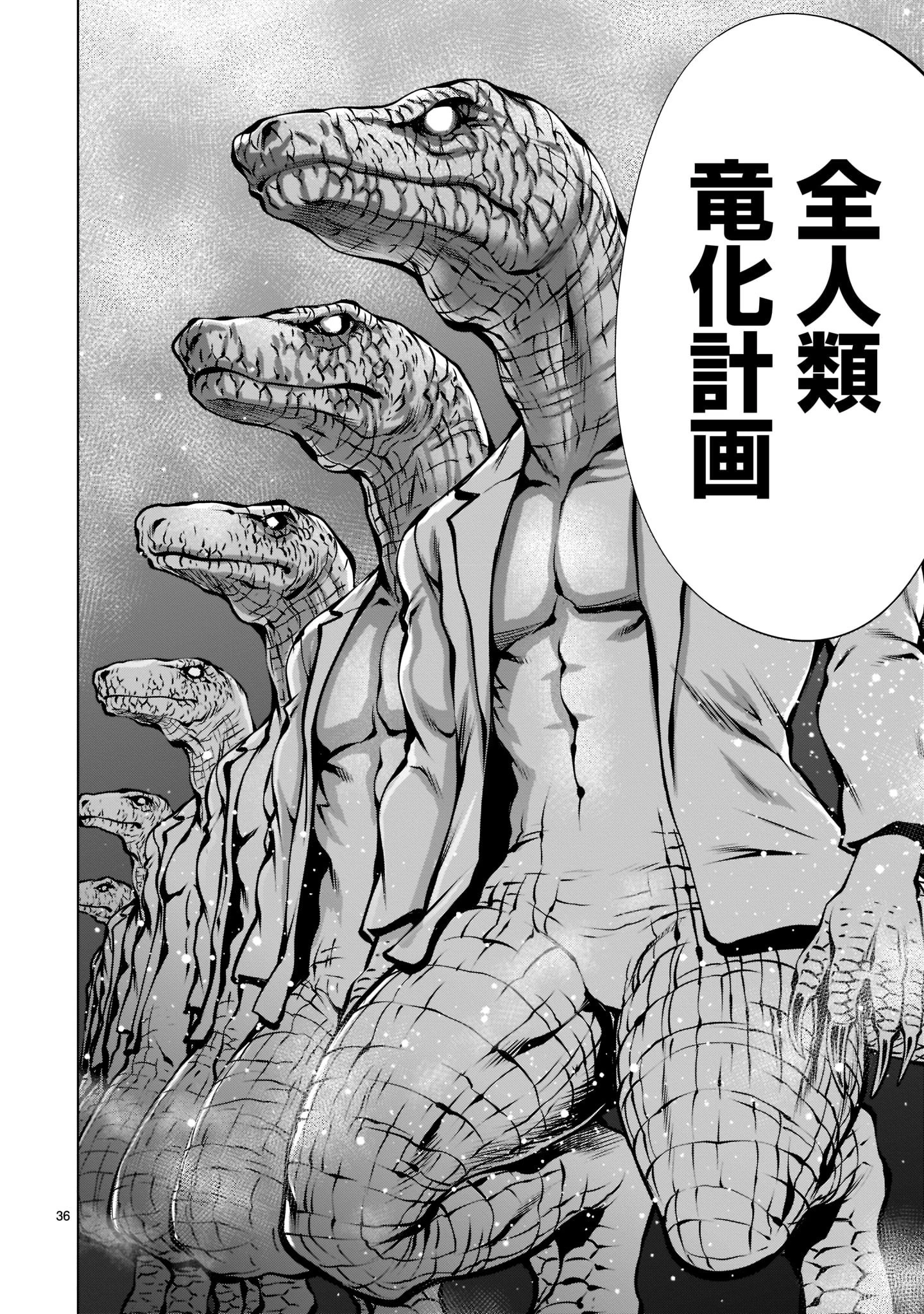 キリングバイツ 第99話 - 36