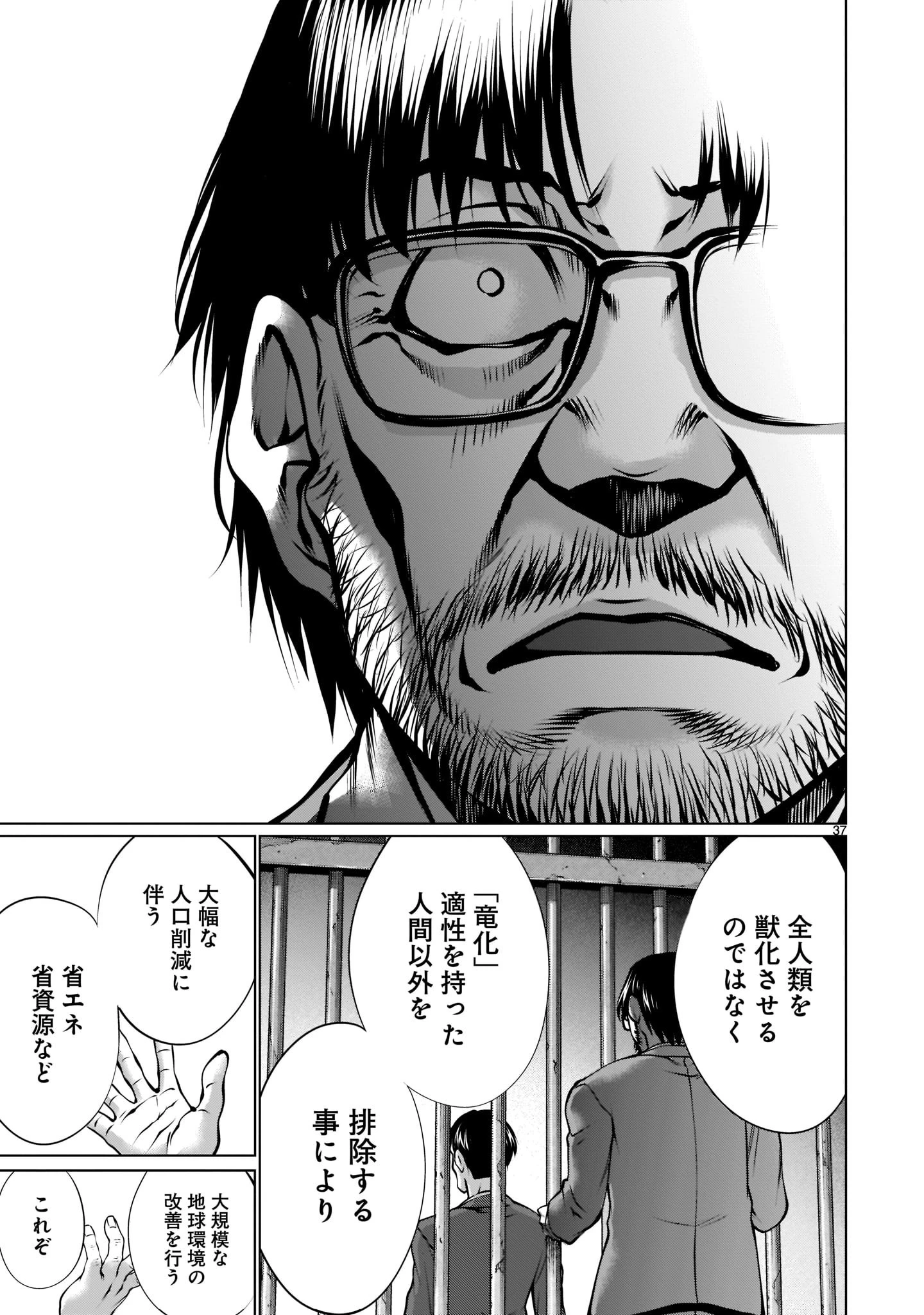 キリングバイツ 第99話 - 37