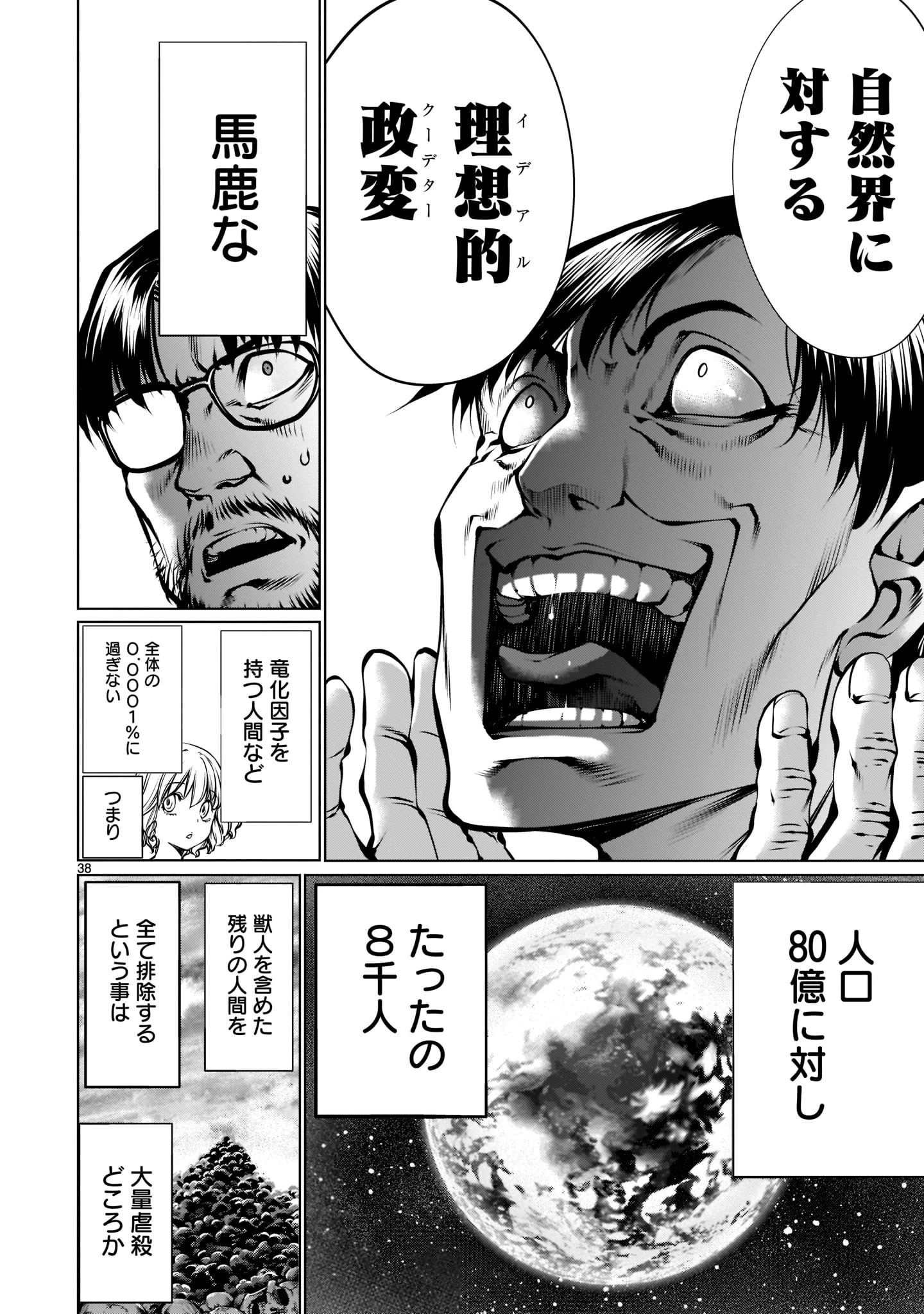 キリングバイツ 第99話 - 38