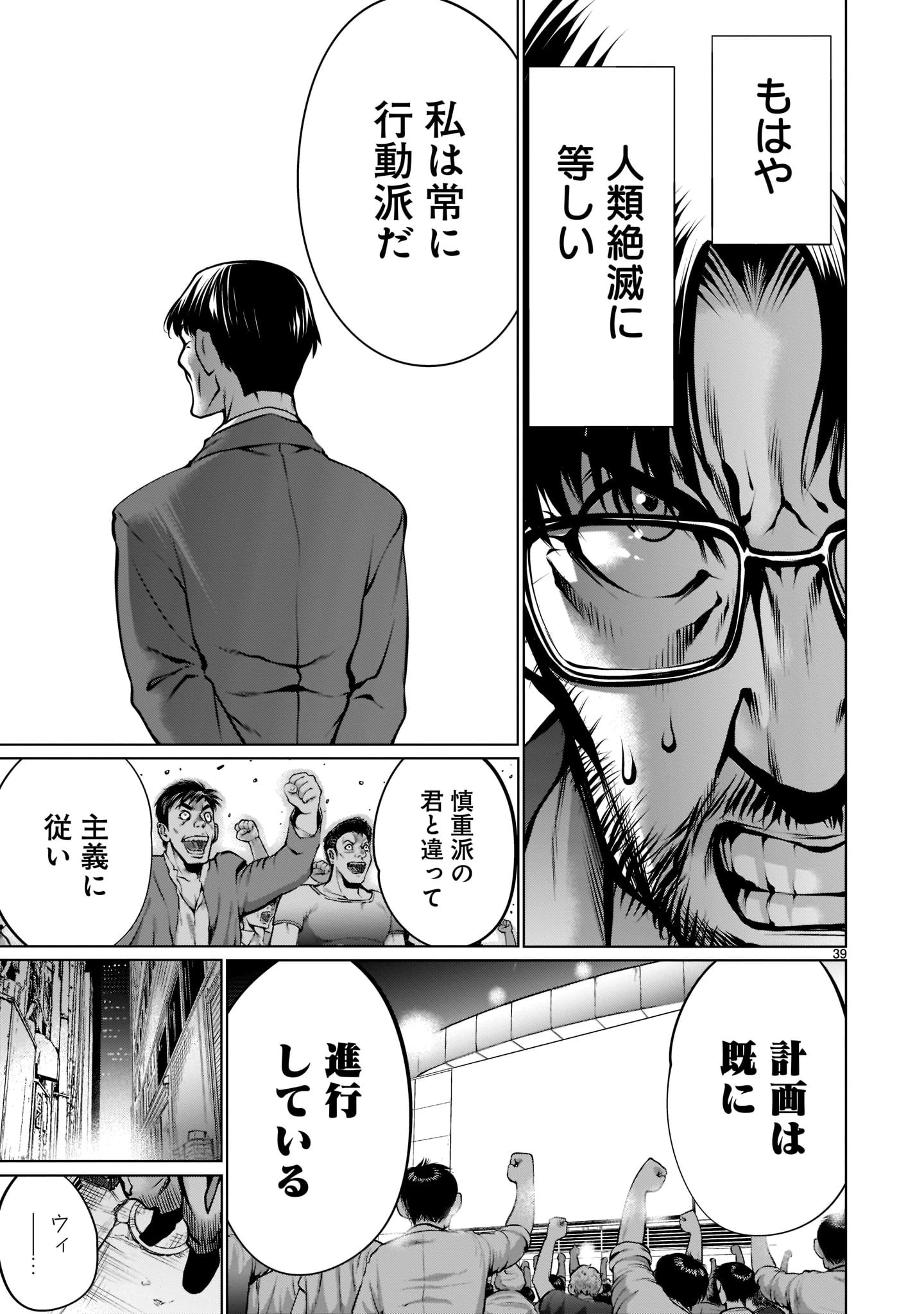 キリングバイツ 第99話 - 39
