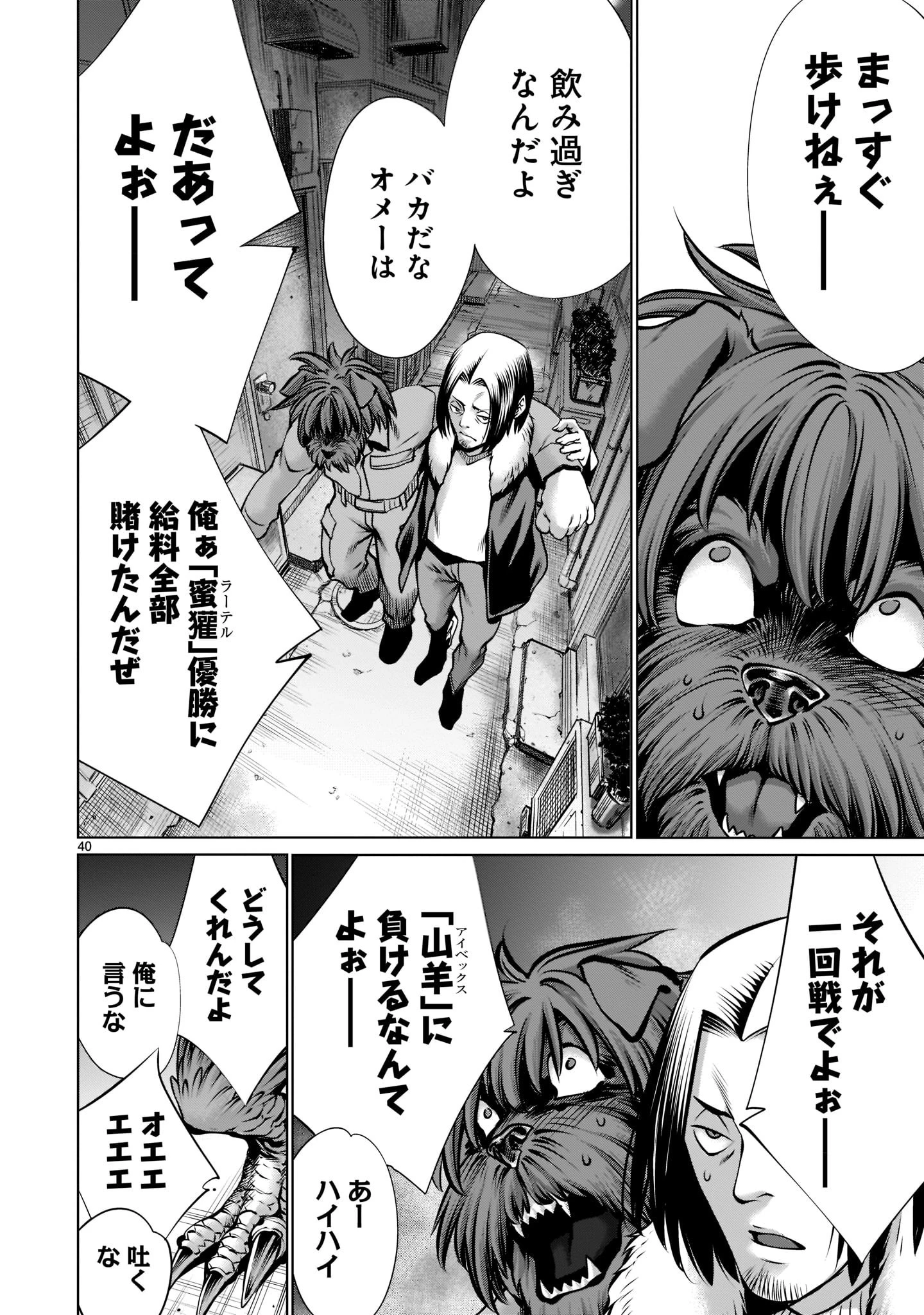 キリングバイツ 第99話 - 40