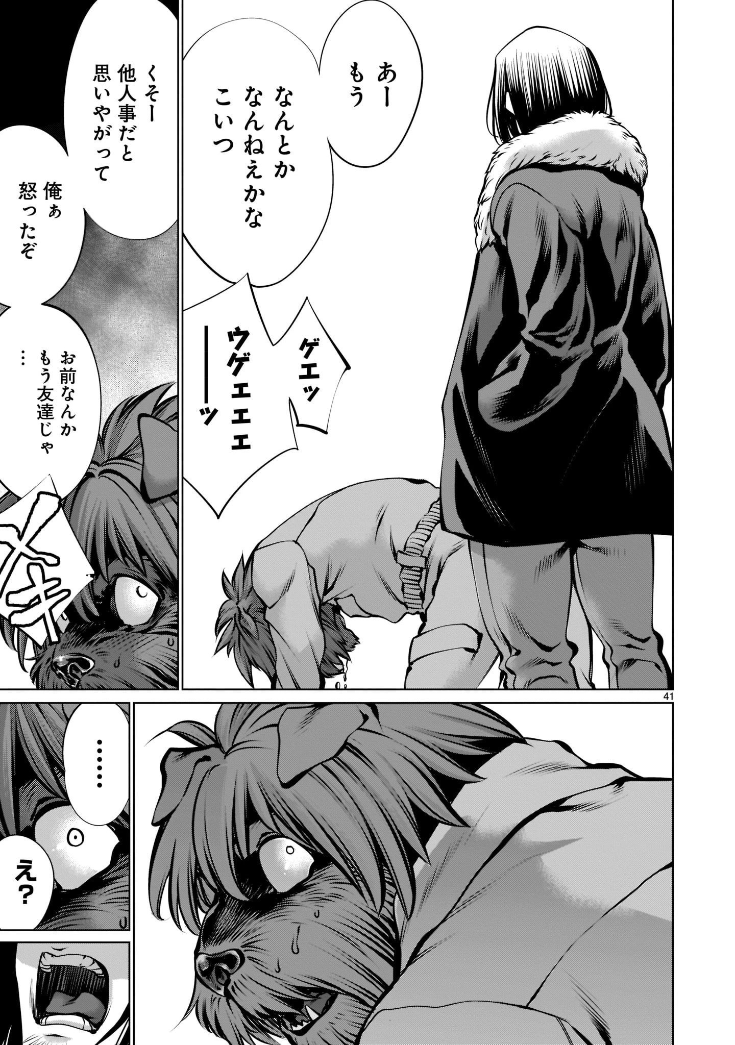 キリングバイツ 第99話 - 41