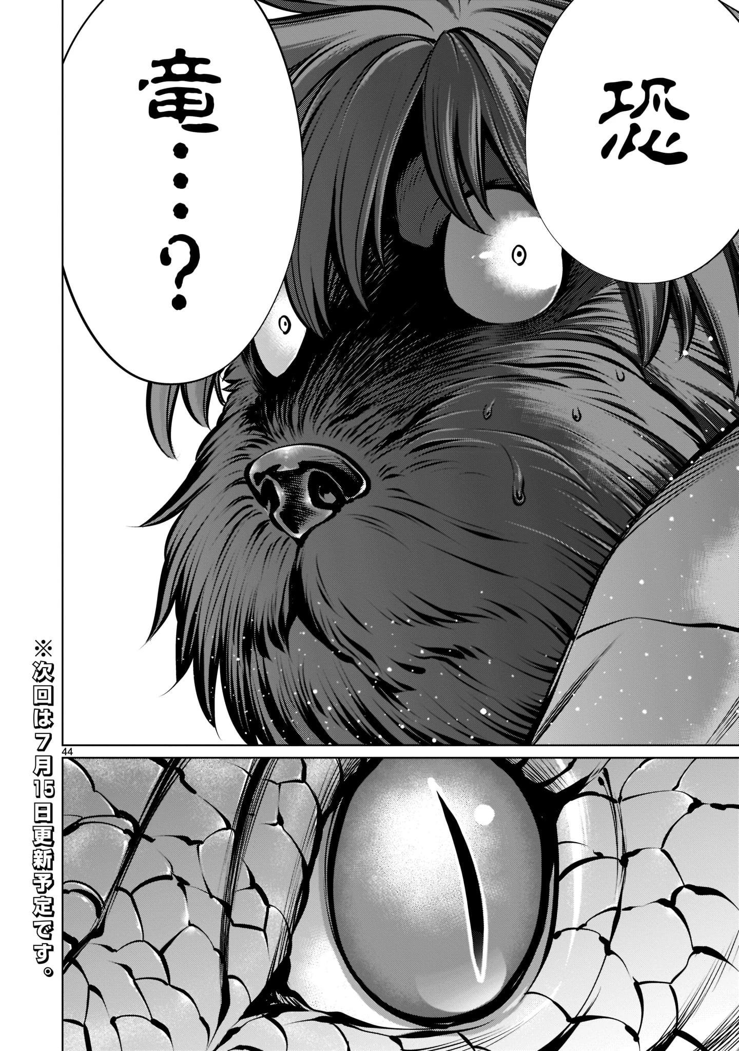 キリングバイツ 第99話 - 44