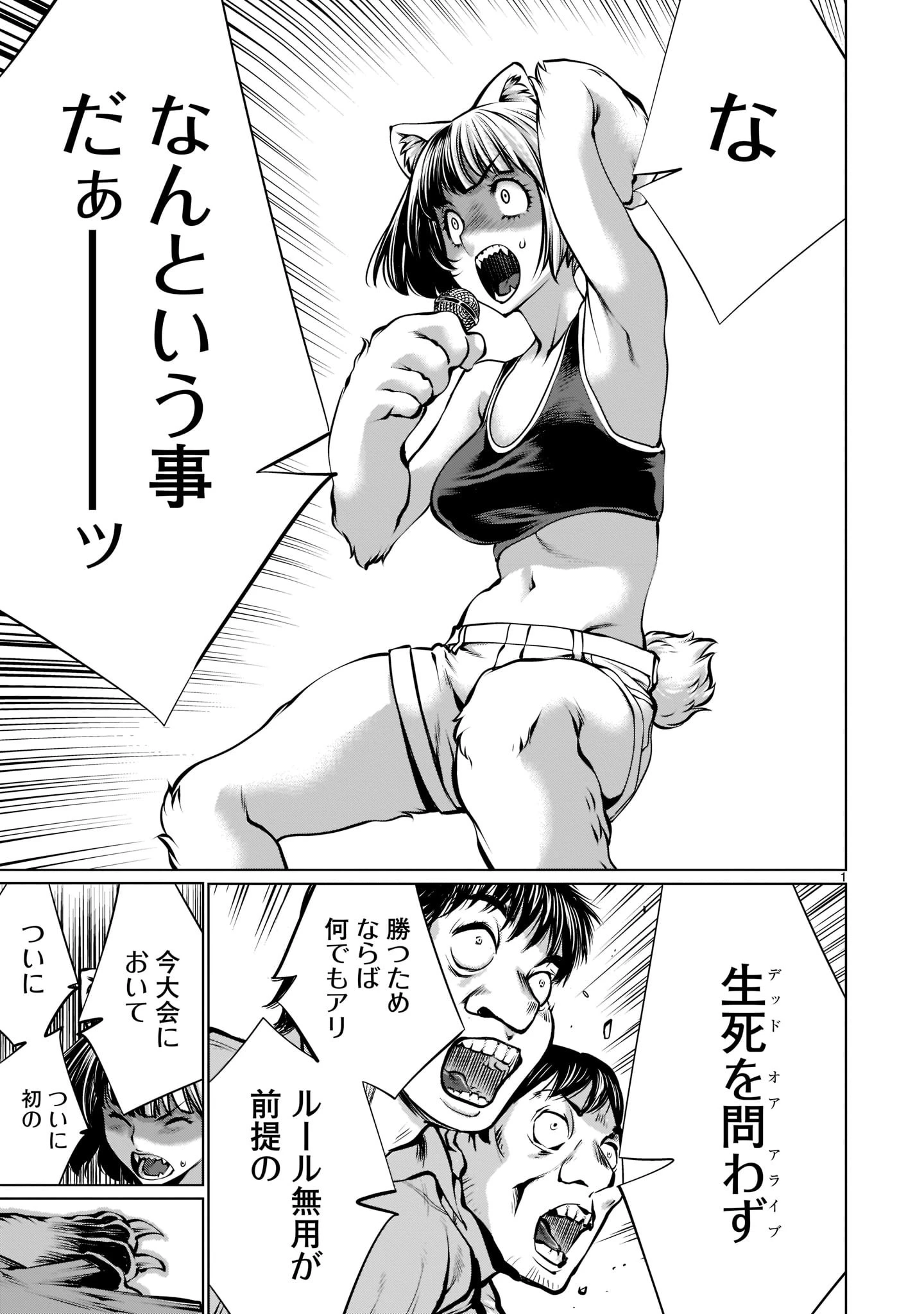 キリングバイツ 第101話 - 1