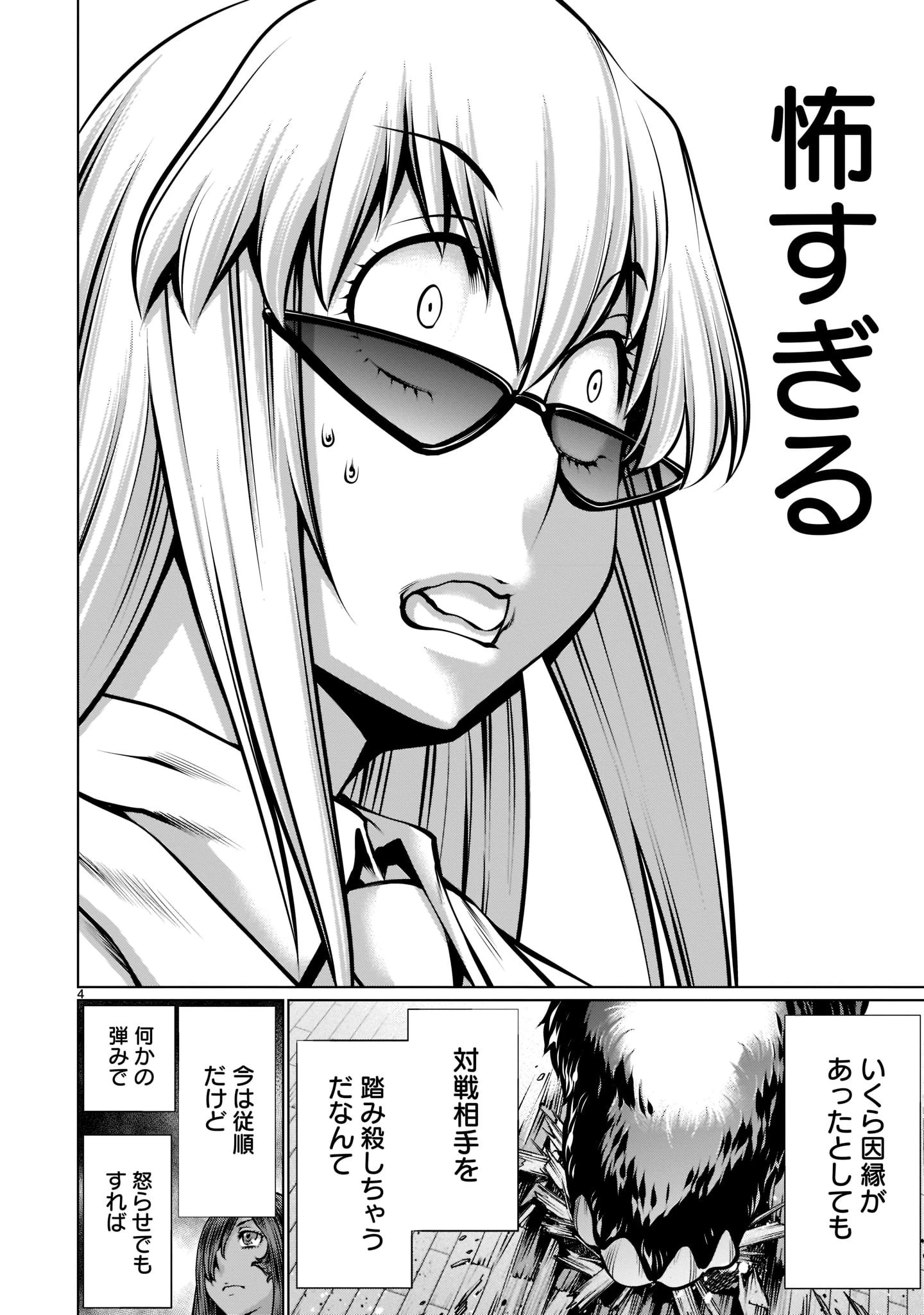 キリングバイツ 第101話 - 4
