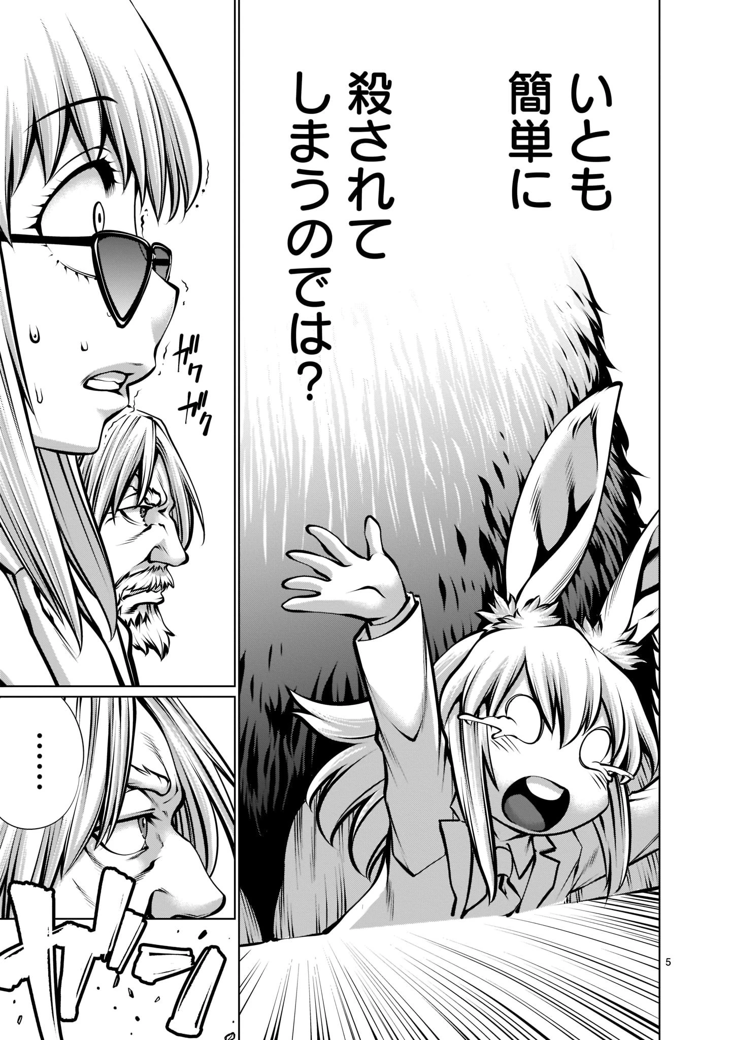 キリングバイツ 第101話 - 5