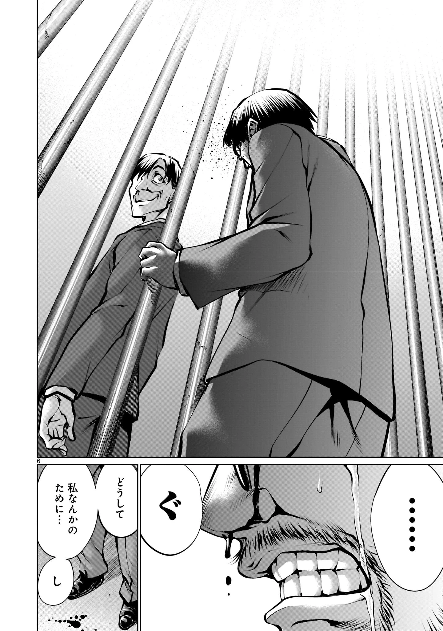 キリングバイツ 第101話 - 6