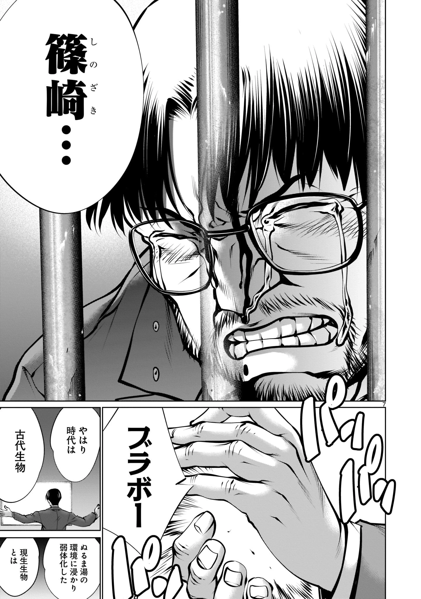 キリングバイツ 第101話 - 7