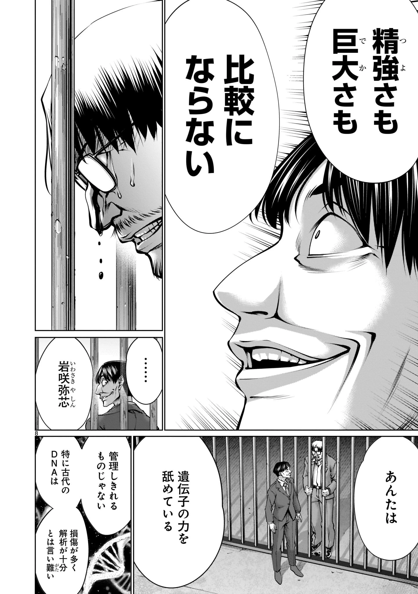 キリングバイツ 第101話 - 8