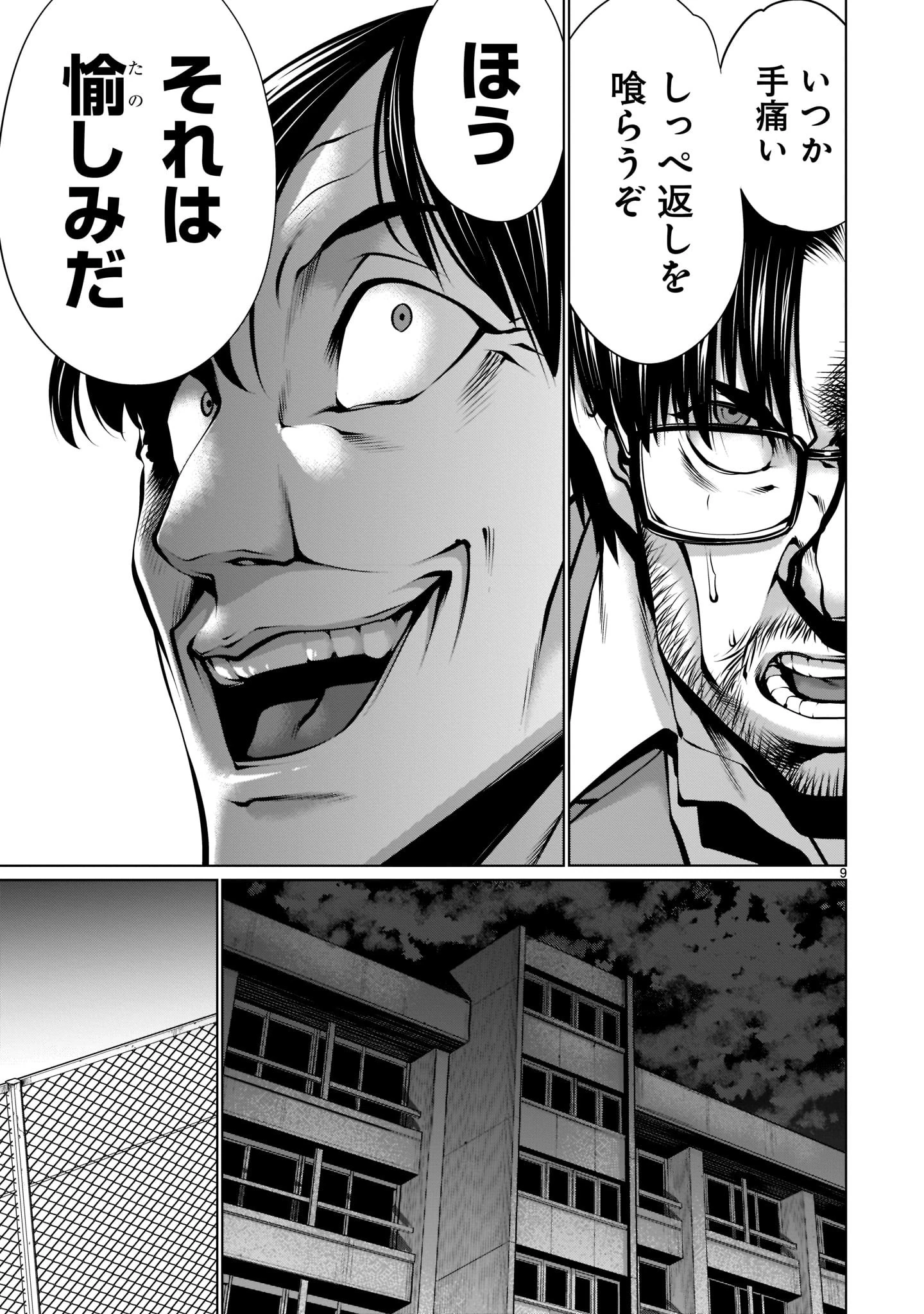 キリングバイツ 第101話 - 9