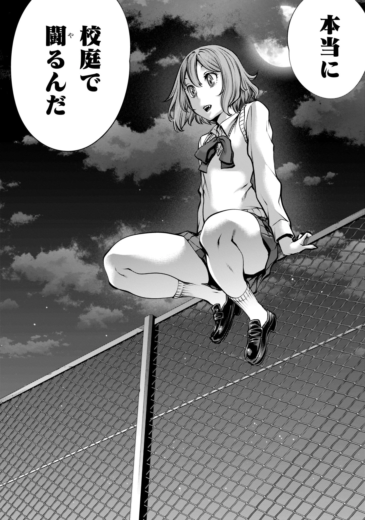 キリングバイツ 第101話 - 12