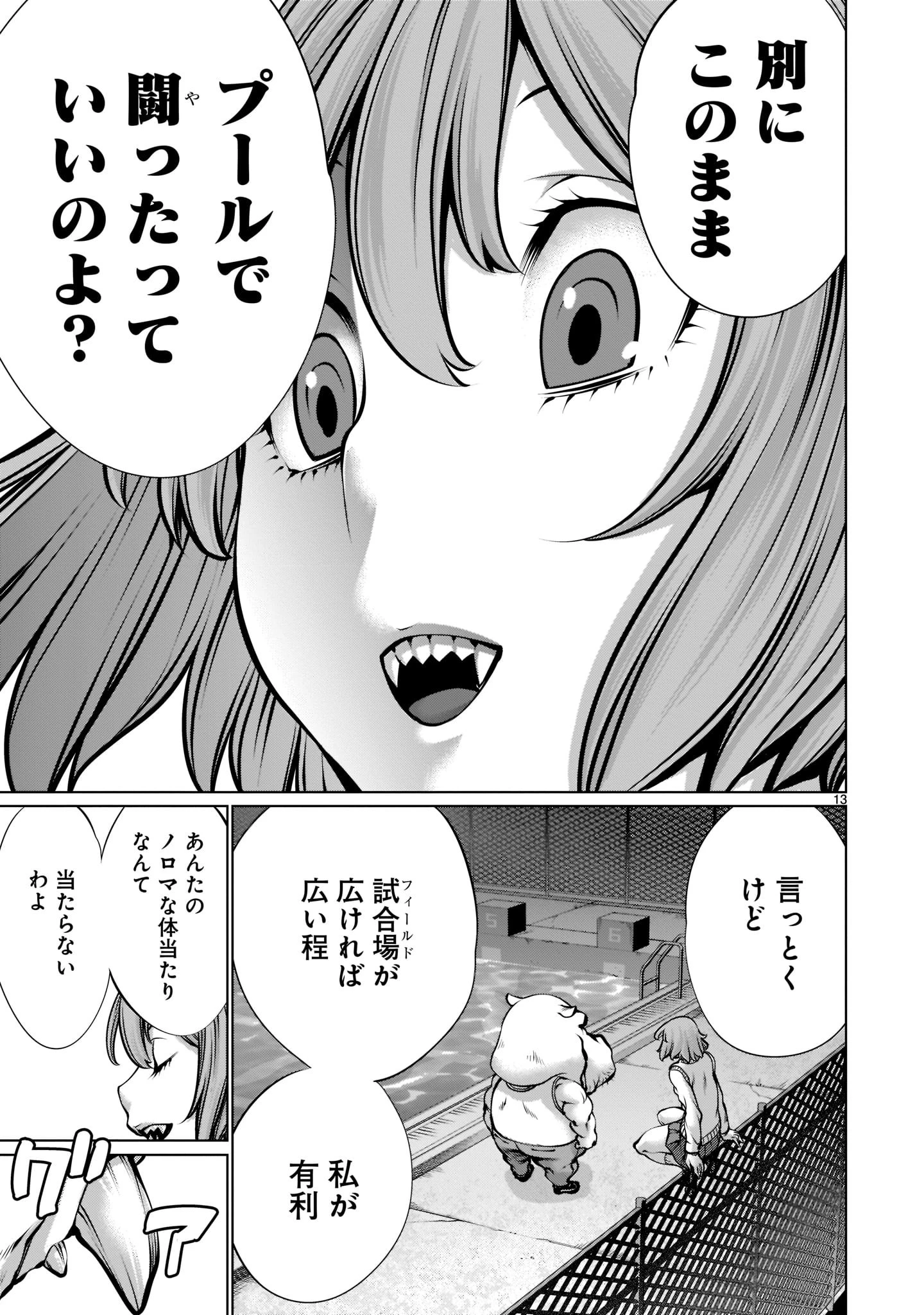 キリングバイツ 第101話 - 13