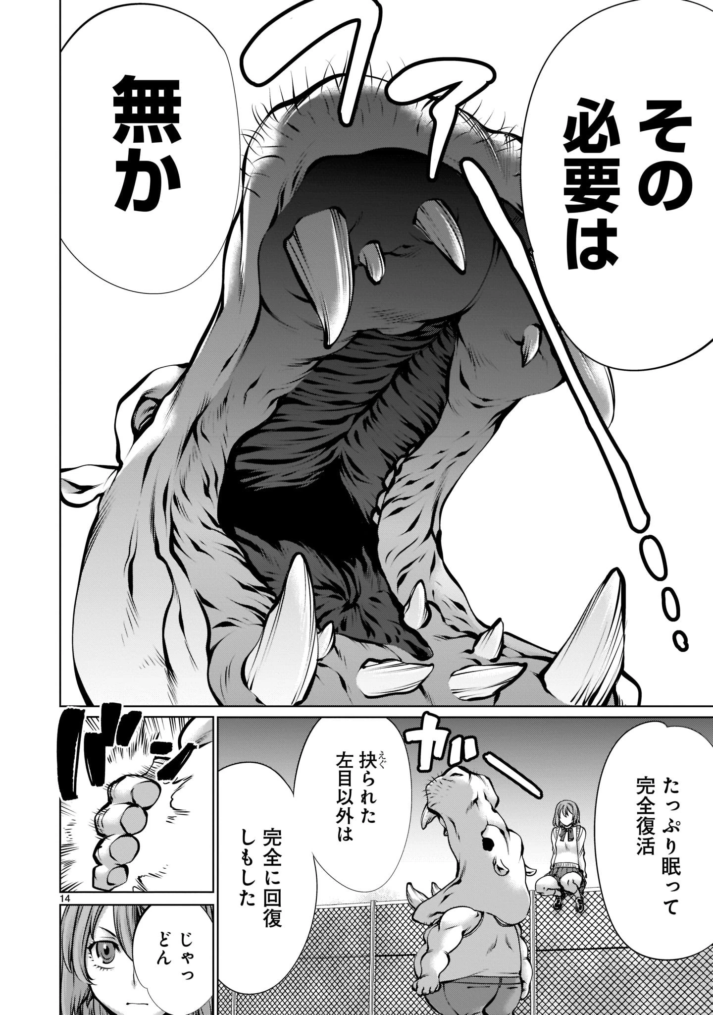 キリングバイツ 第101話 - 14
