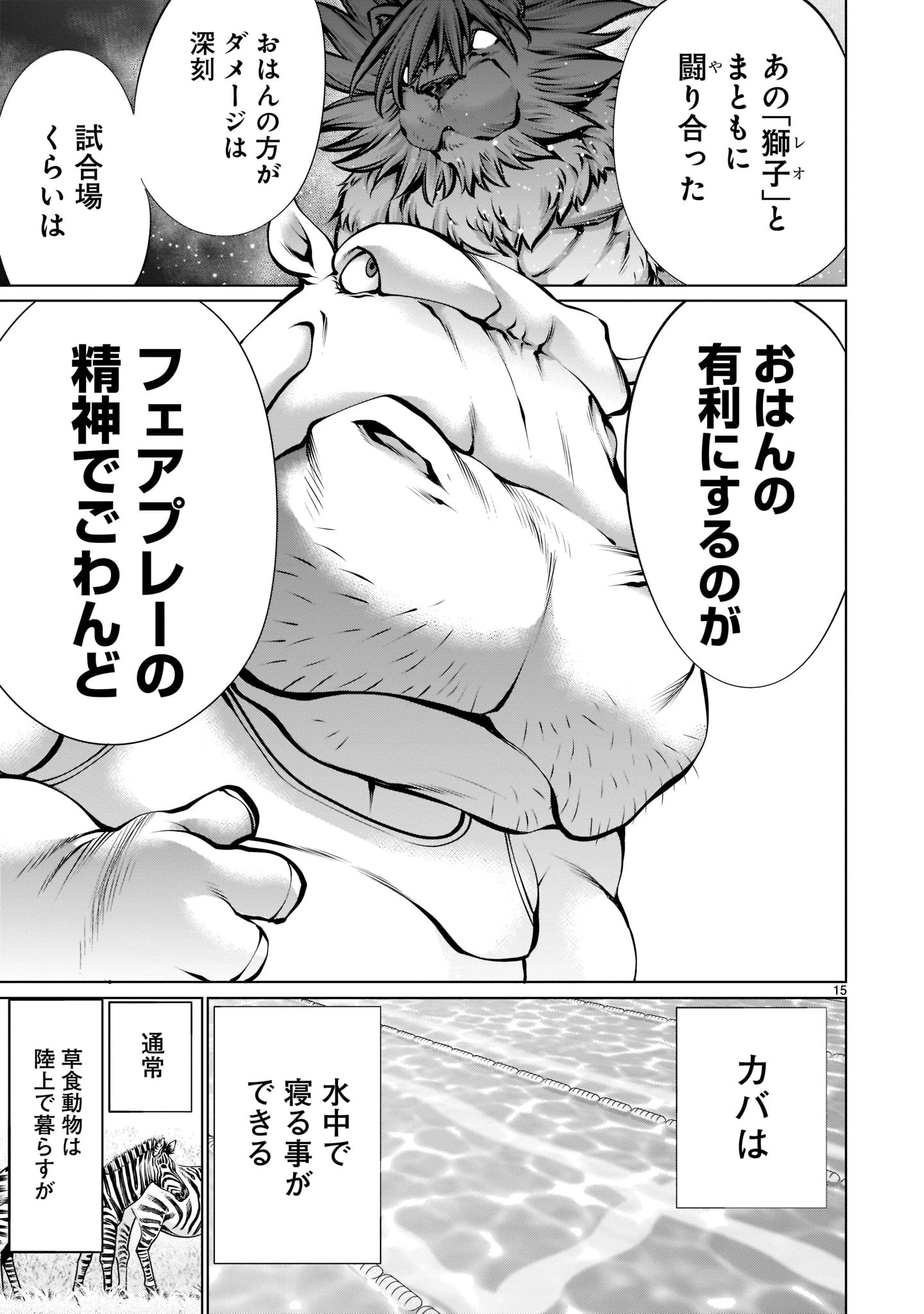 キリングバイツ 第101話 - 15