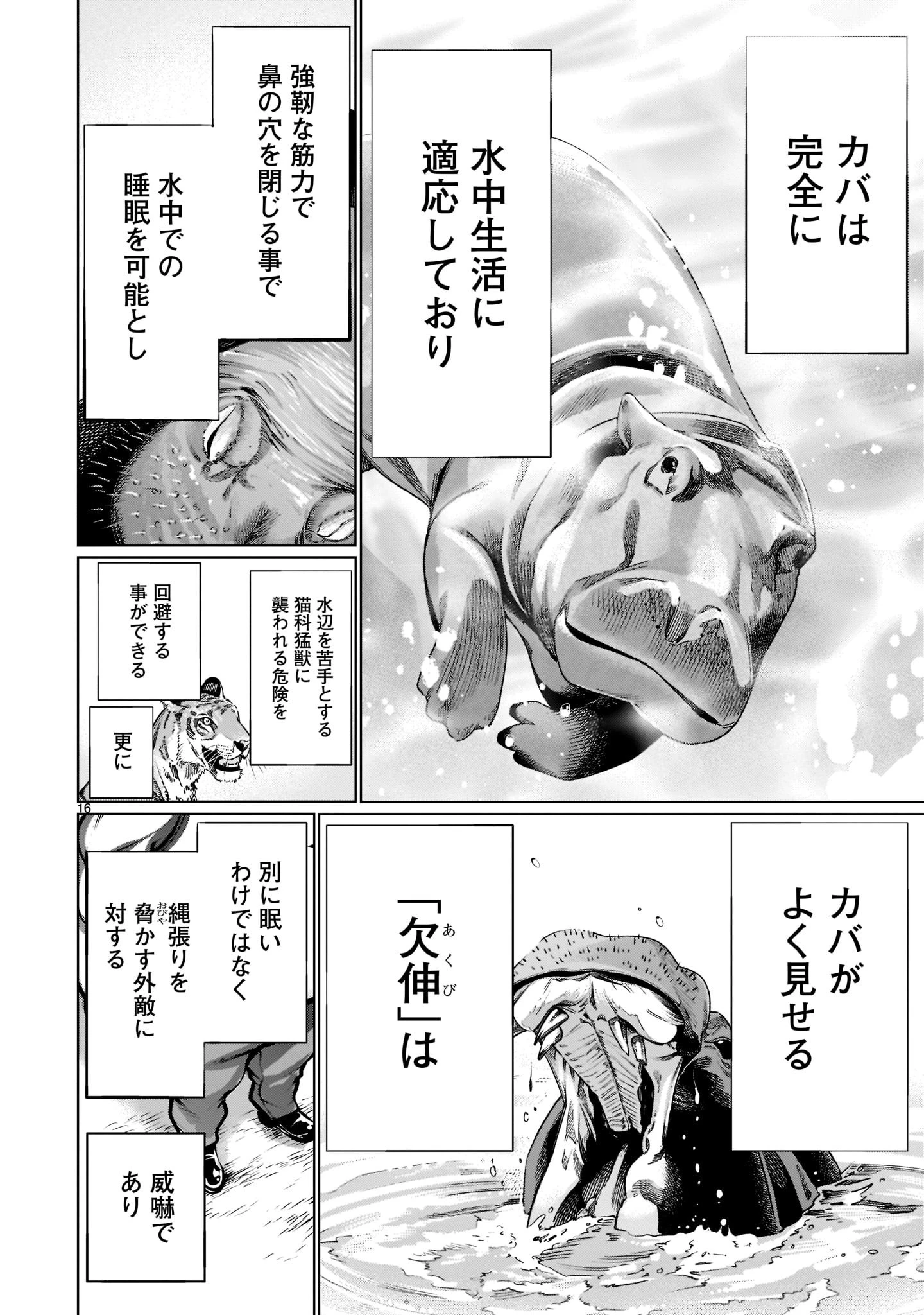 キリングバイツ 第101話 - 16