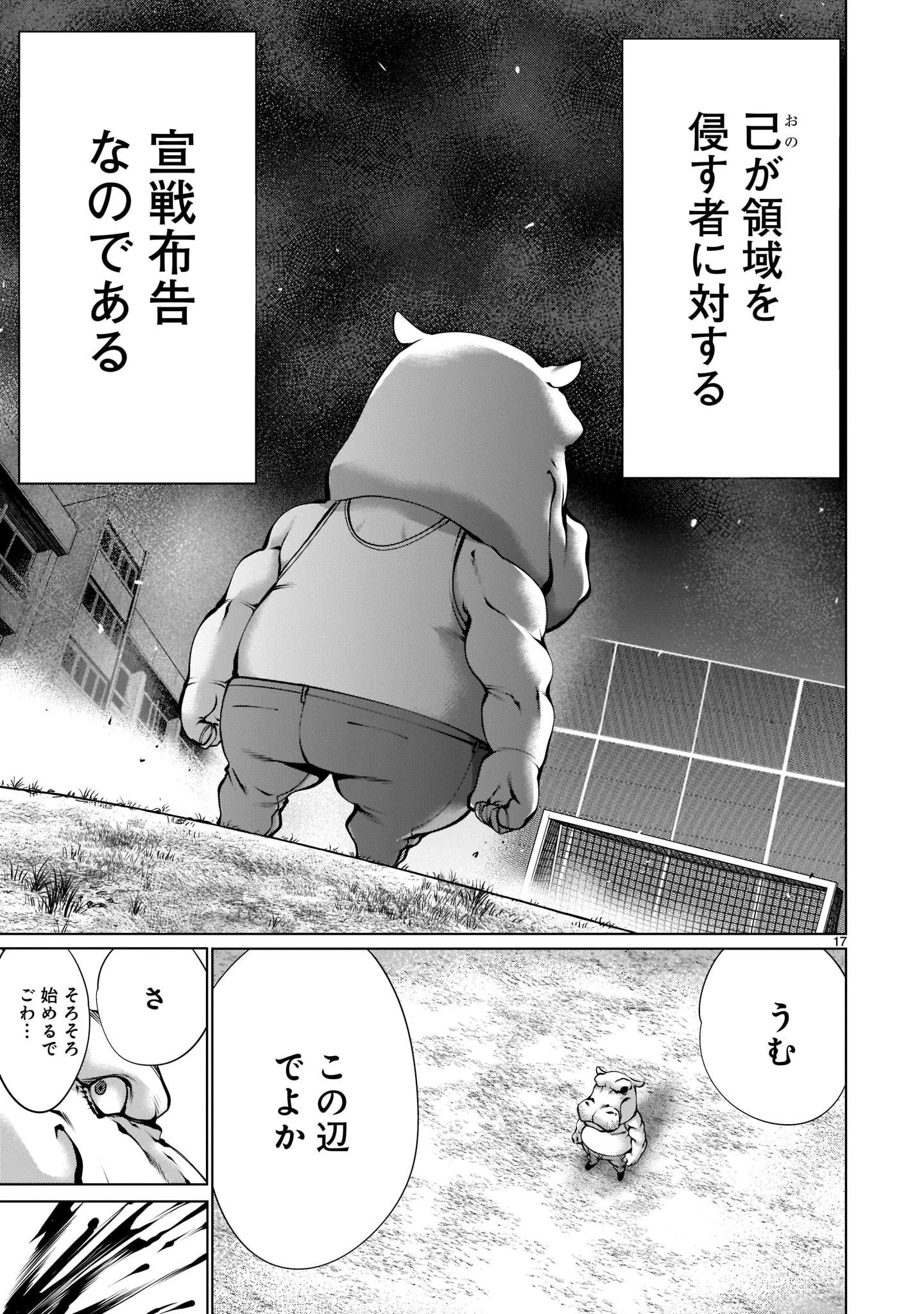 キリングバイツ 第101話 - 17