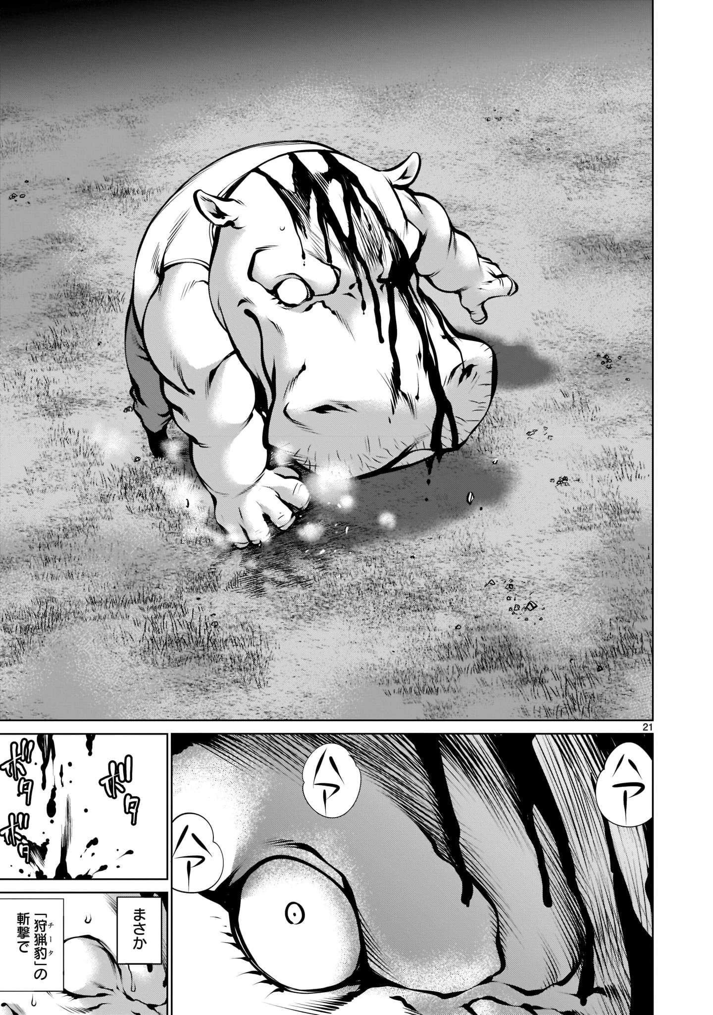 キリングバイツ 第101話 - 21