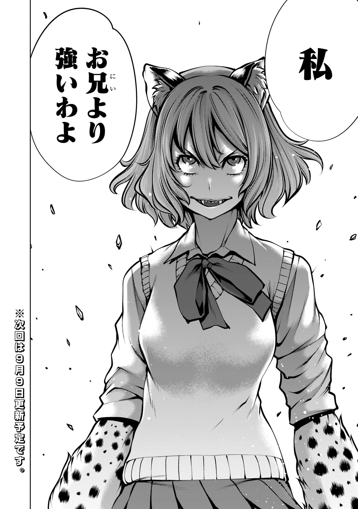 キリングバイツ 第101話 - 24