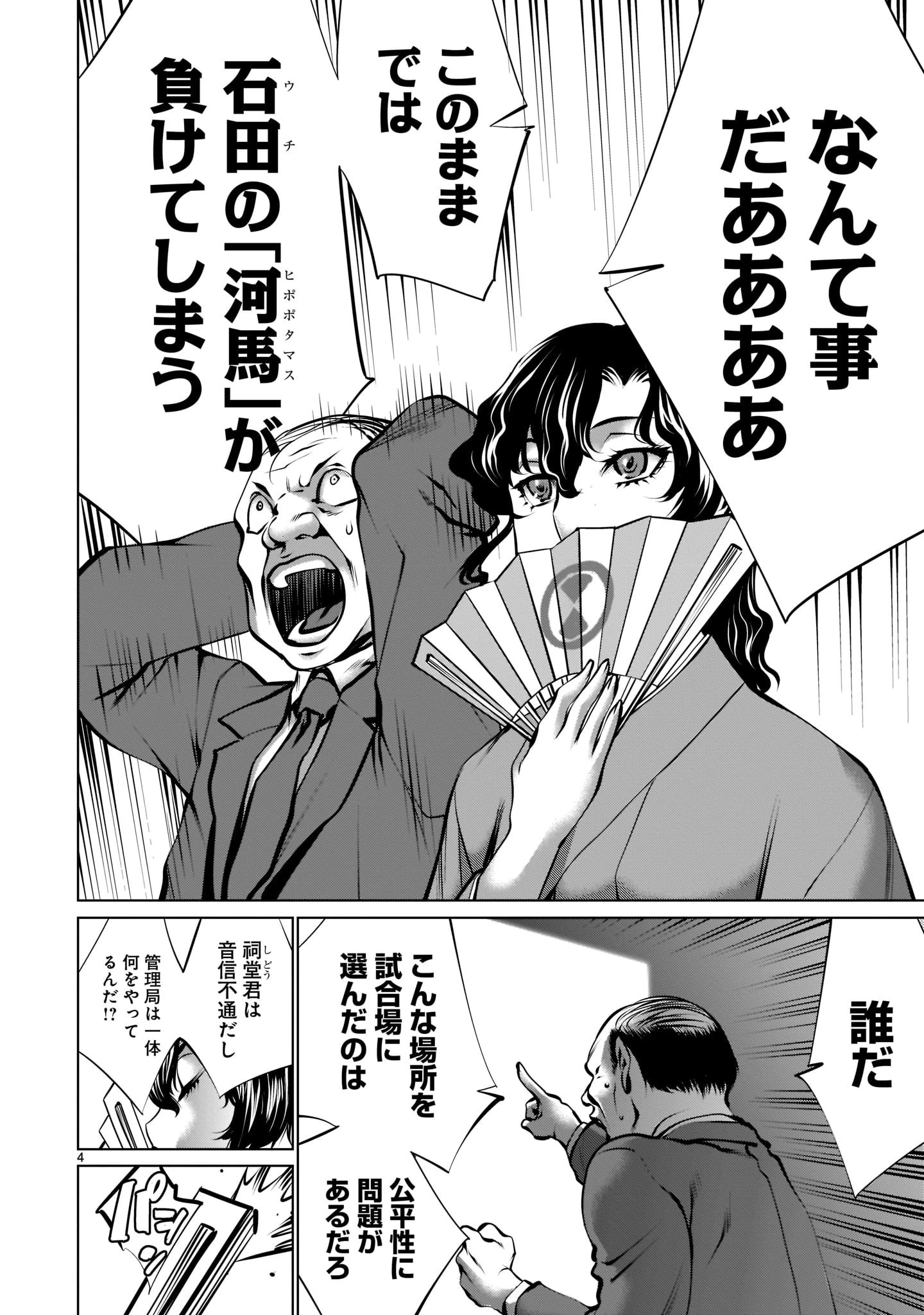 キリングバイツ 第102話 - 4