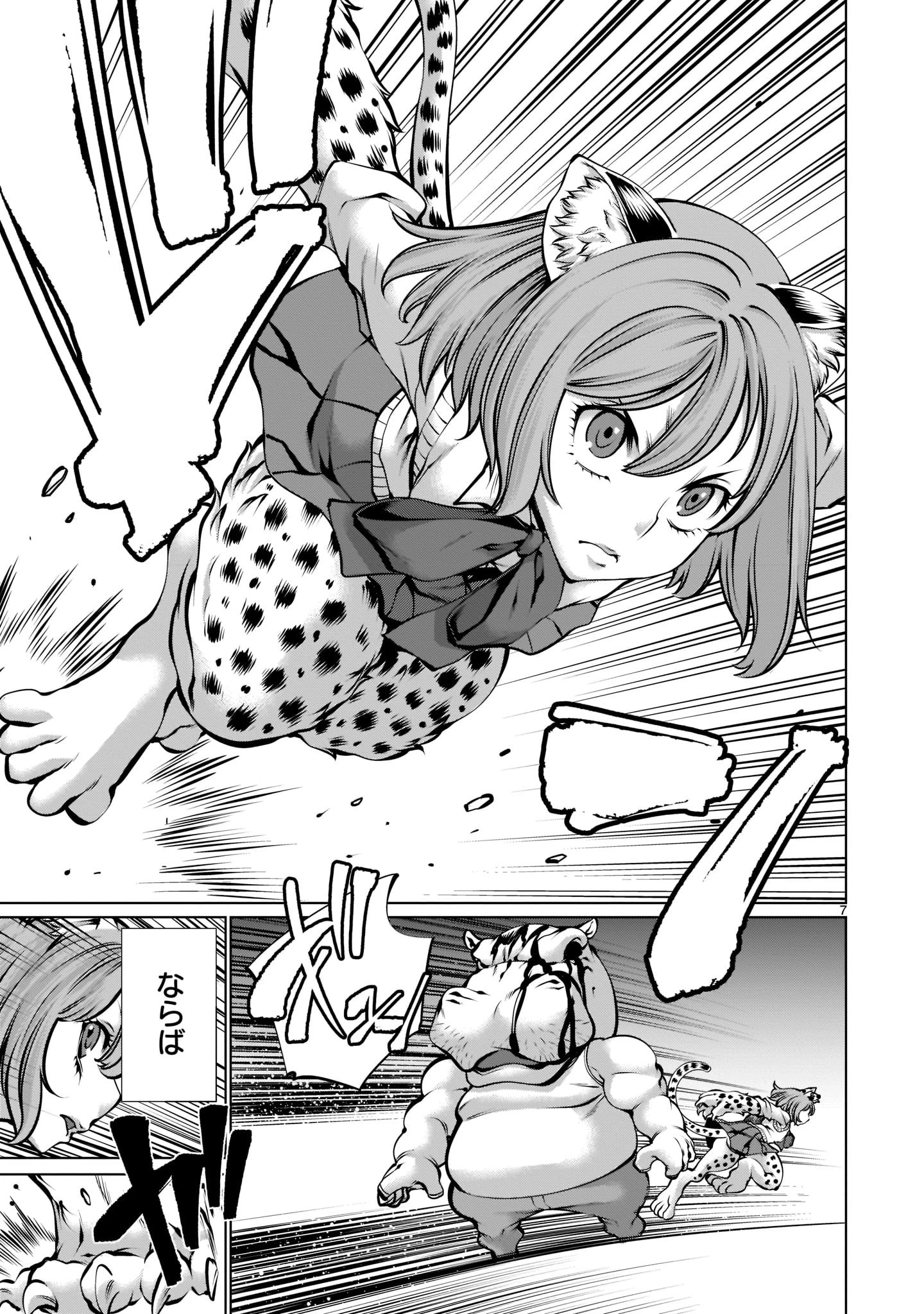 キリングバイツ 第102話 - 7