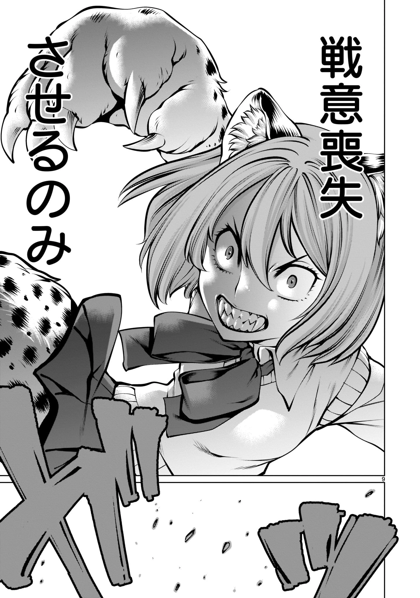 キリングバイツ 第102話 - 9