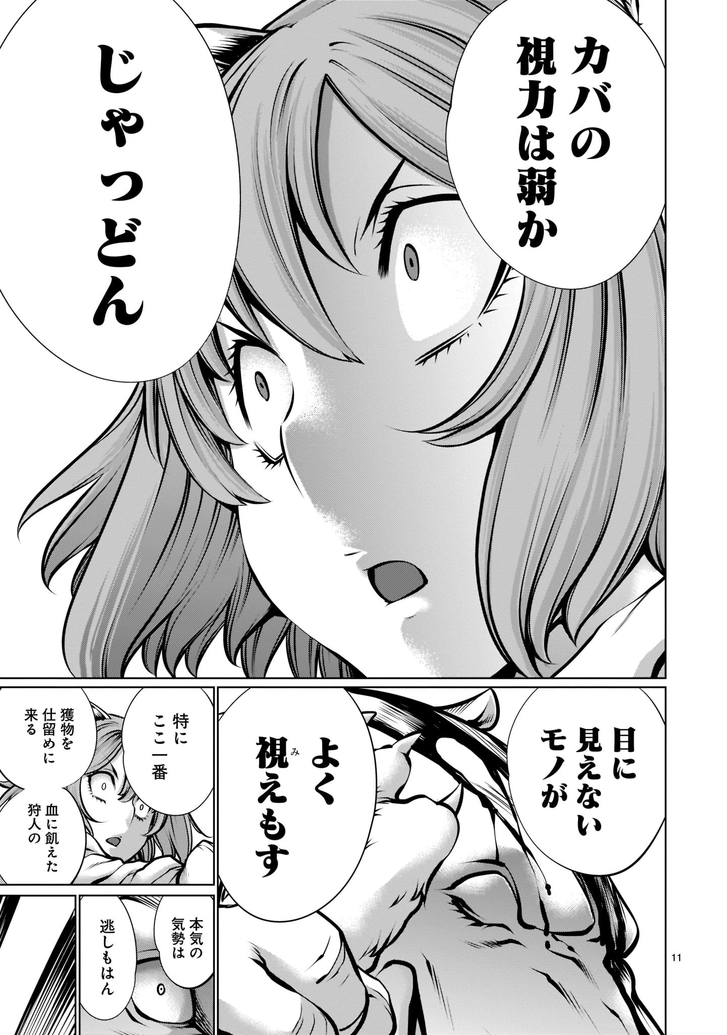 キリングバイツ 第102話 - 11
