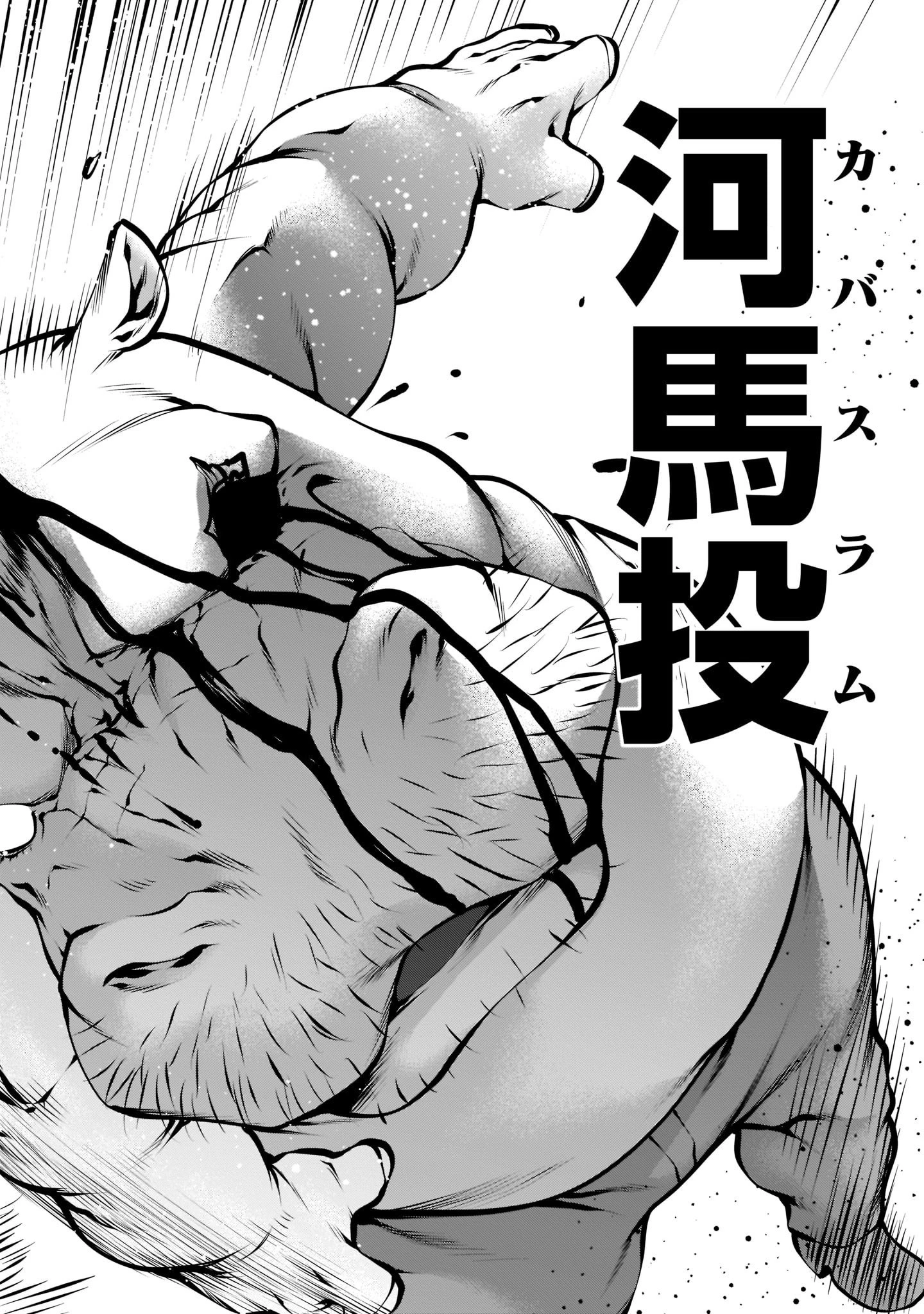 キリングバイツ 第102話 - 12
