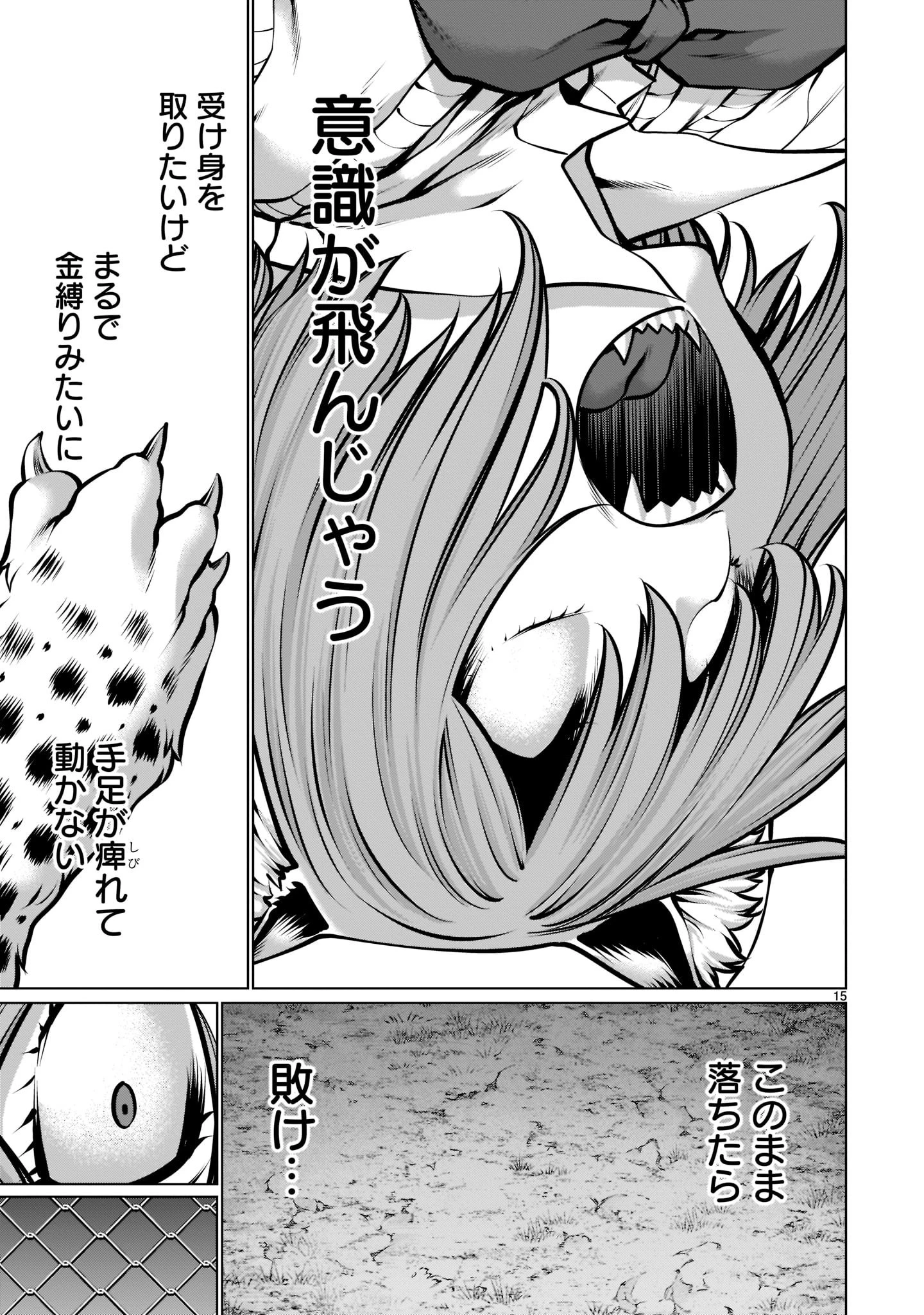 キリングバイツ 第102話 - 15