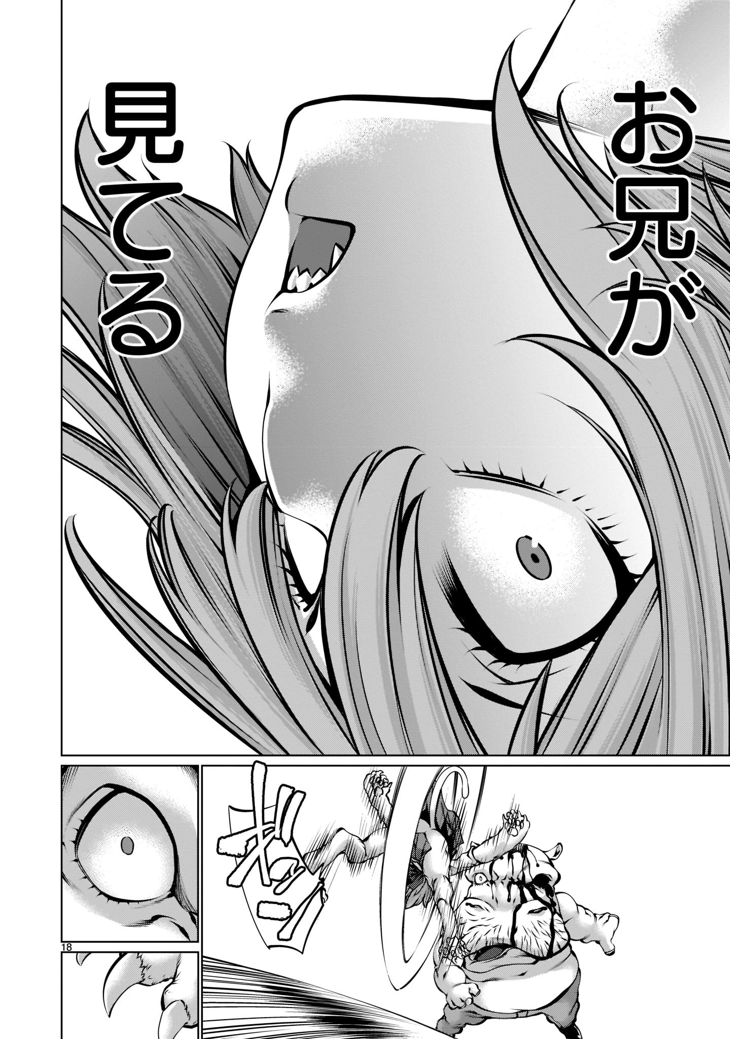 キリングバイツ 第102話 - 18