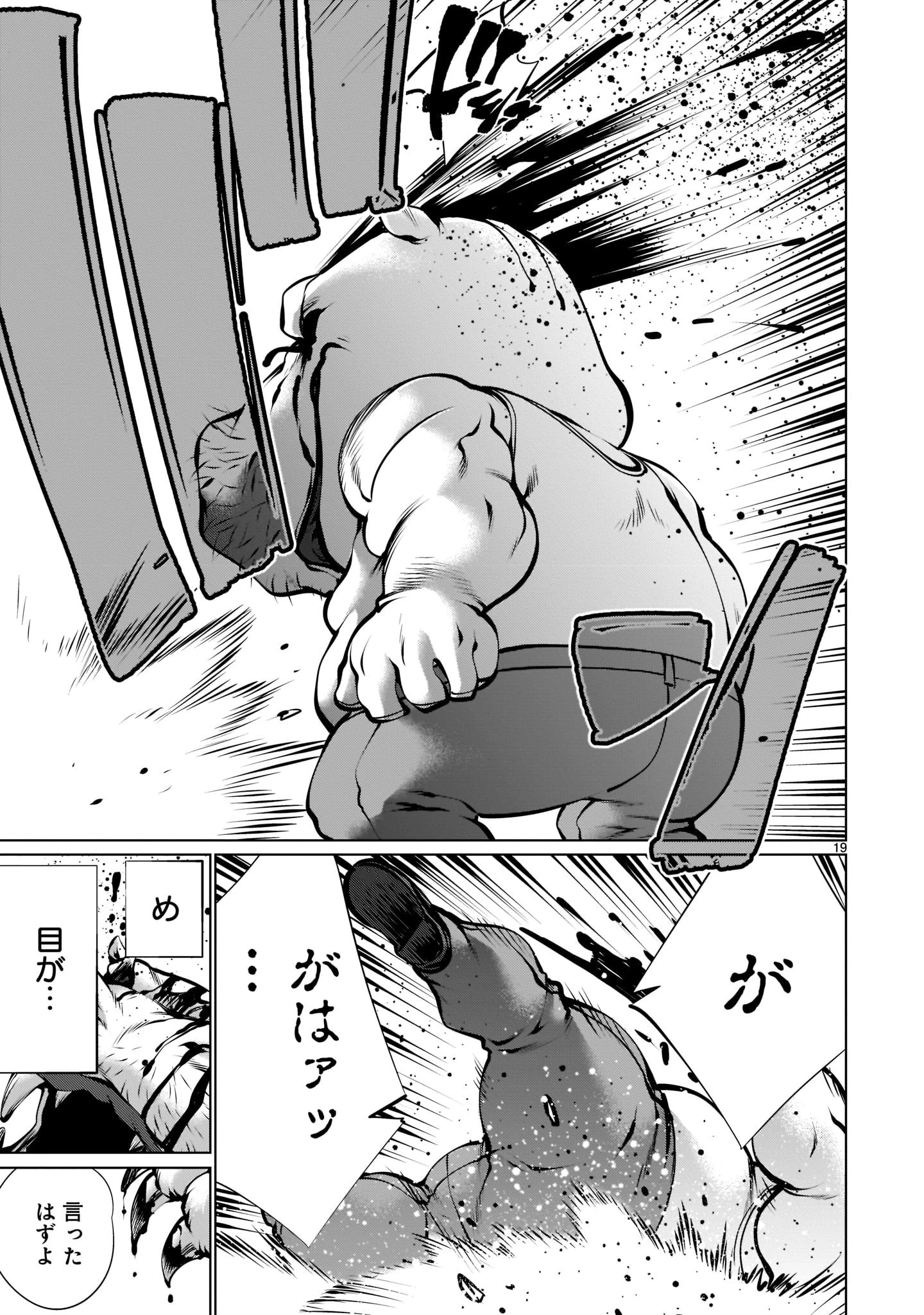 キリングバイツ 第102話 - 19