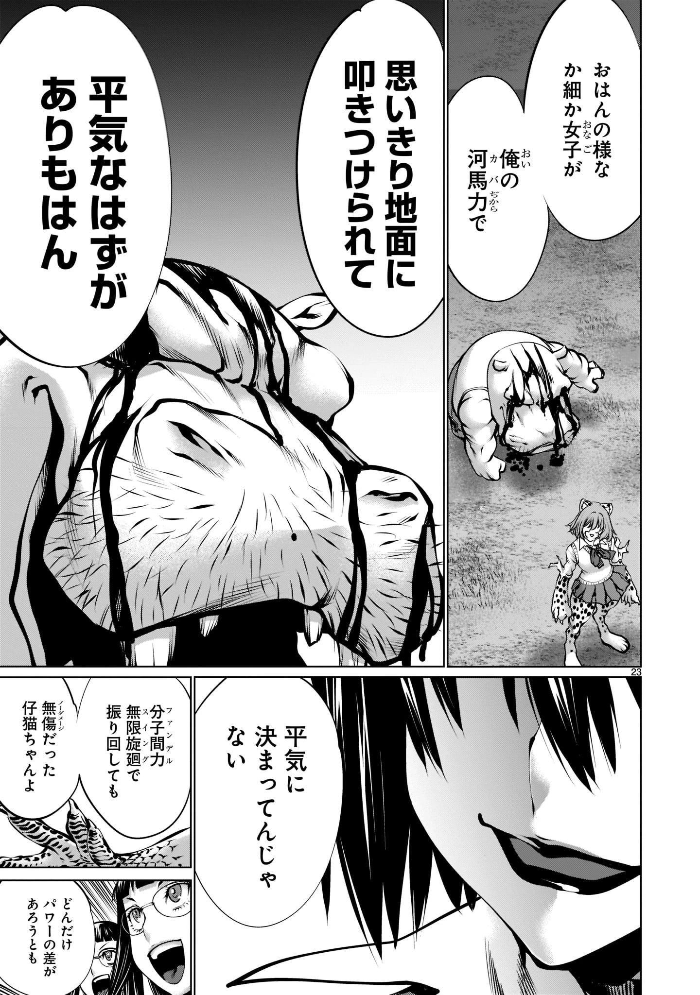 キリングバイツ 第102話 - 23