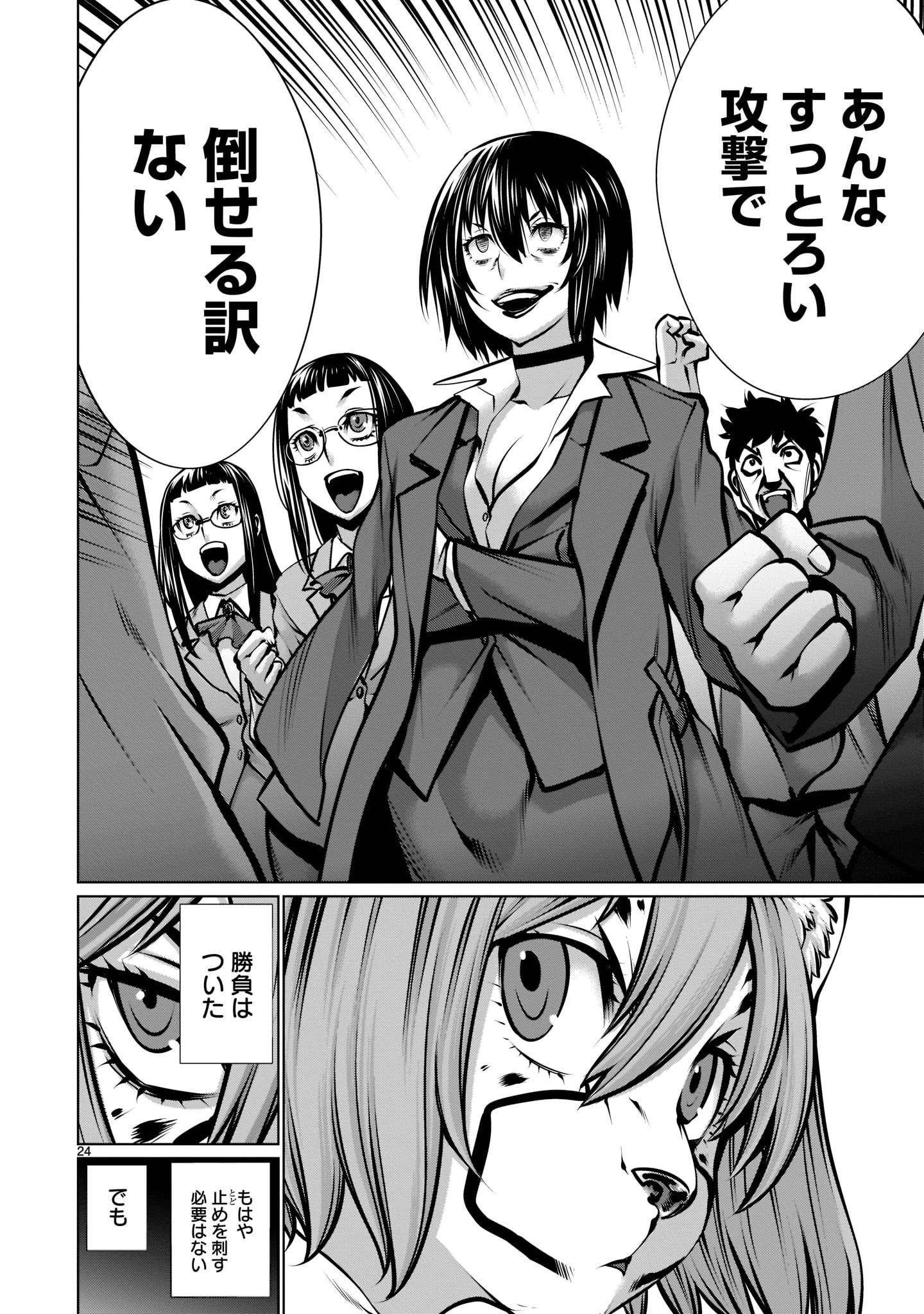 キリングバイツ 第102話 - 24