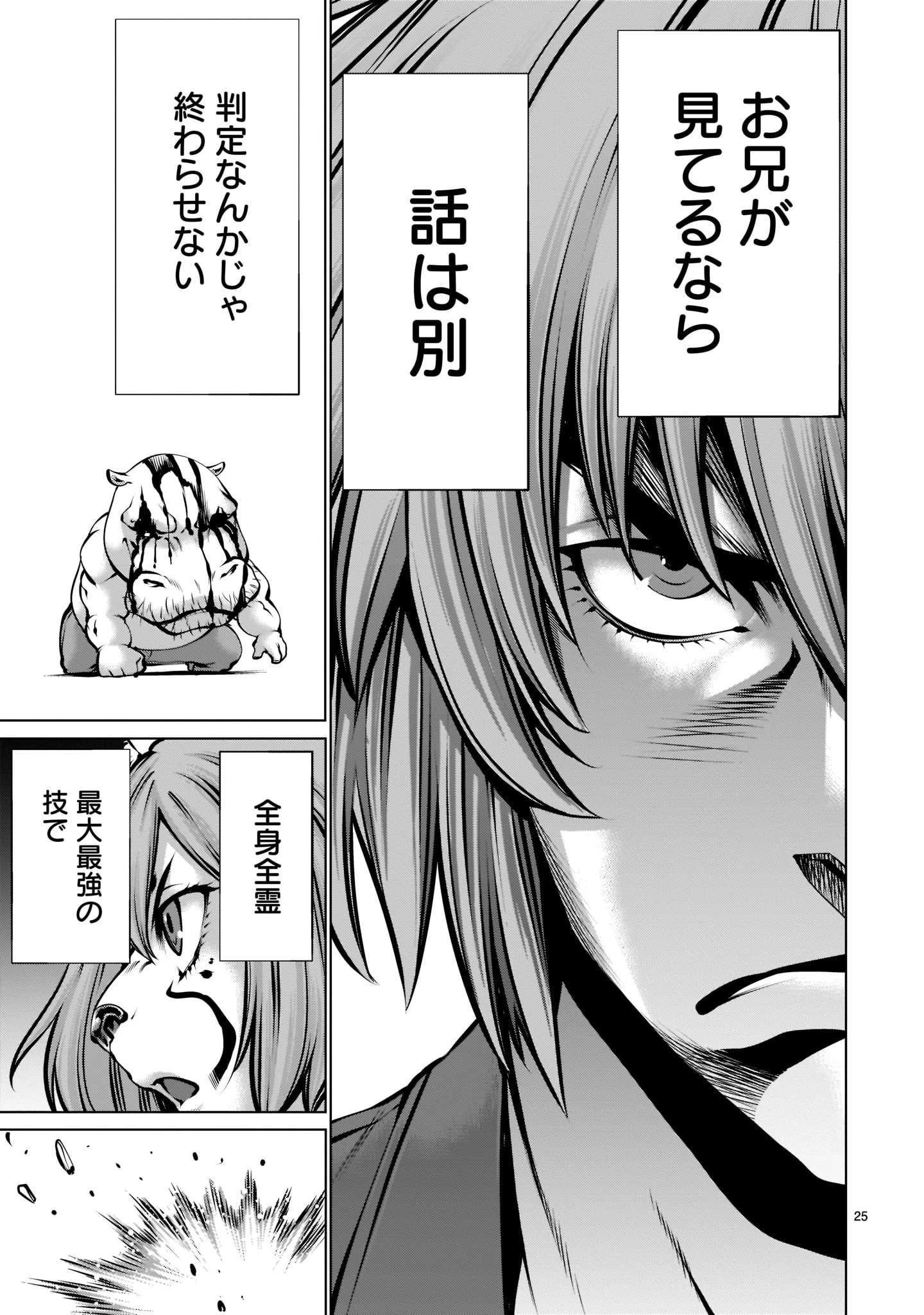 キリングバイツ 第102話 - 25