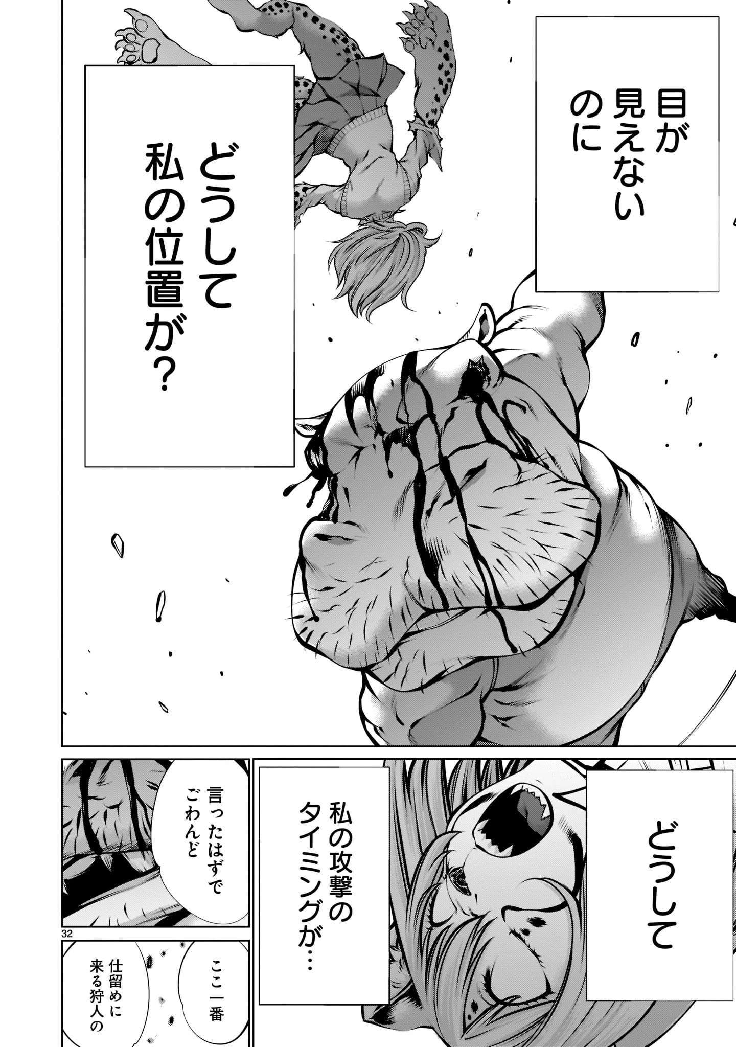 キリングバイツ 第102話 - 32