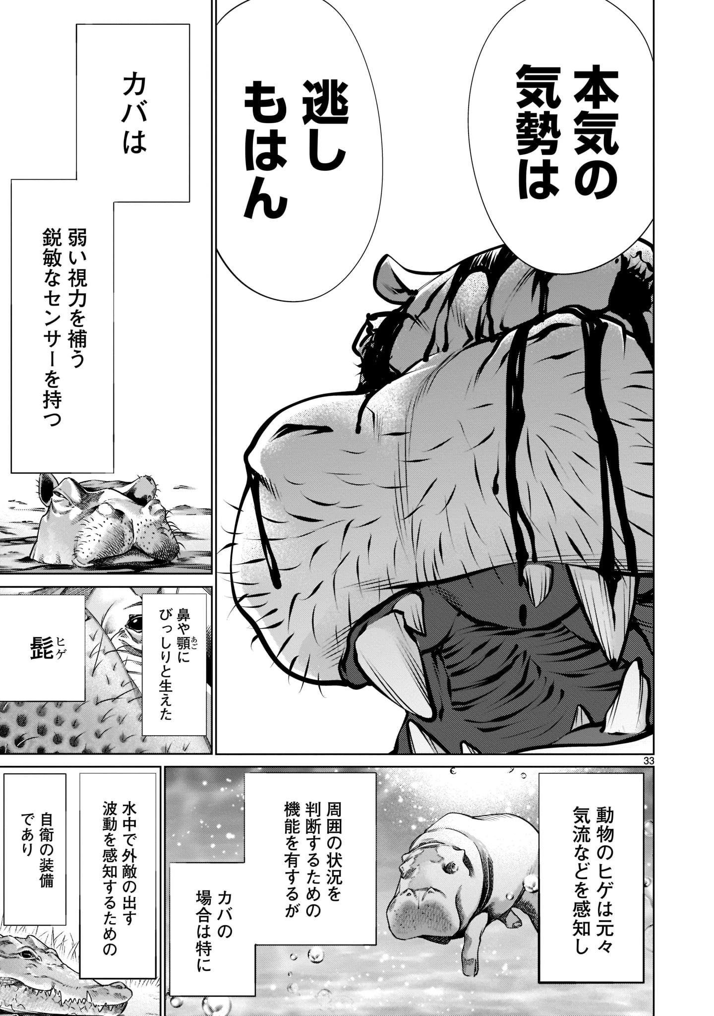 キリングバイツ 第102話 - 33