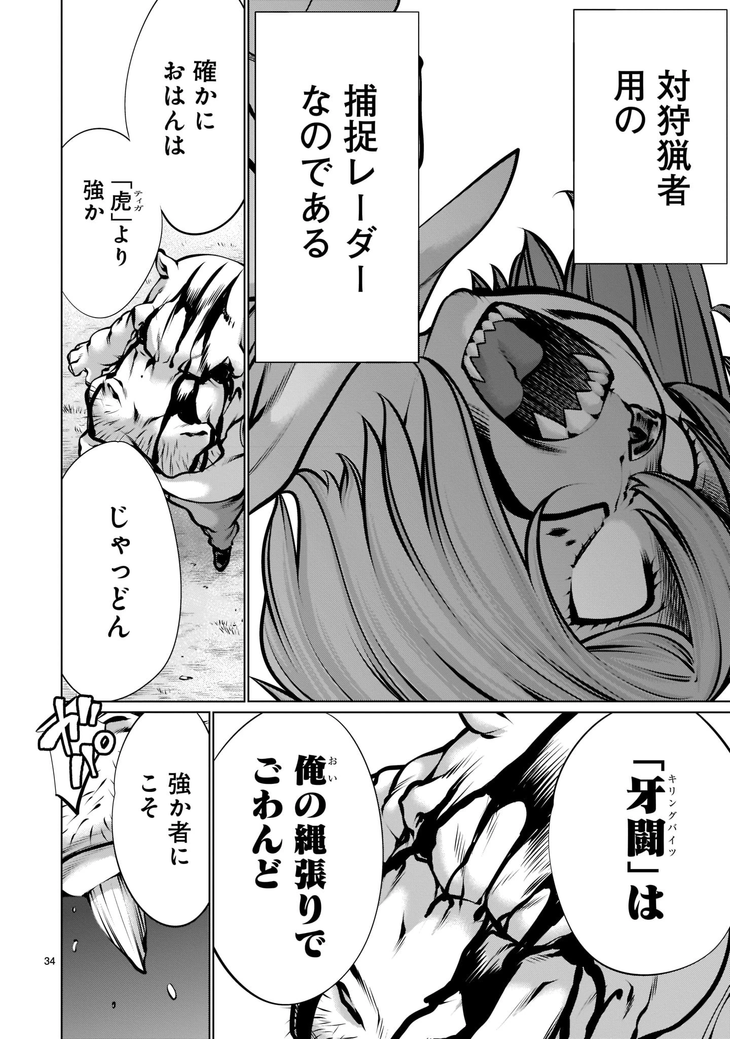 キリングバイツ 第102話 - 34
