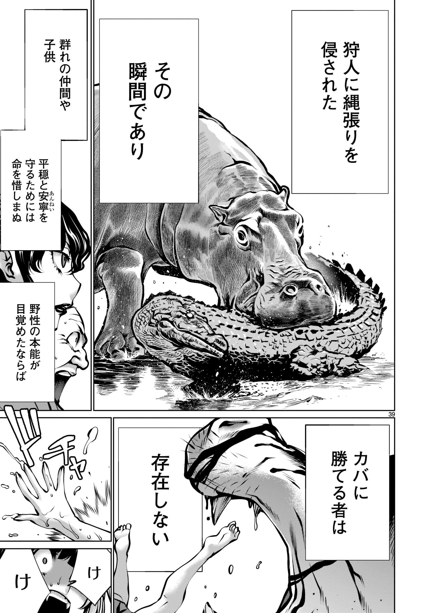 キリングバイツ 第102話 - 39