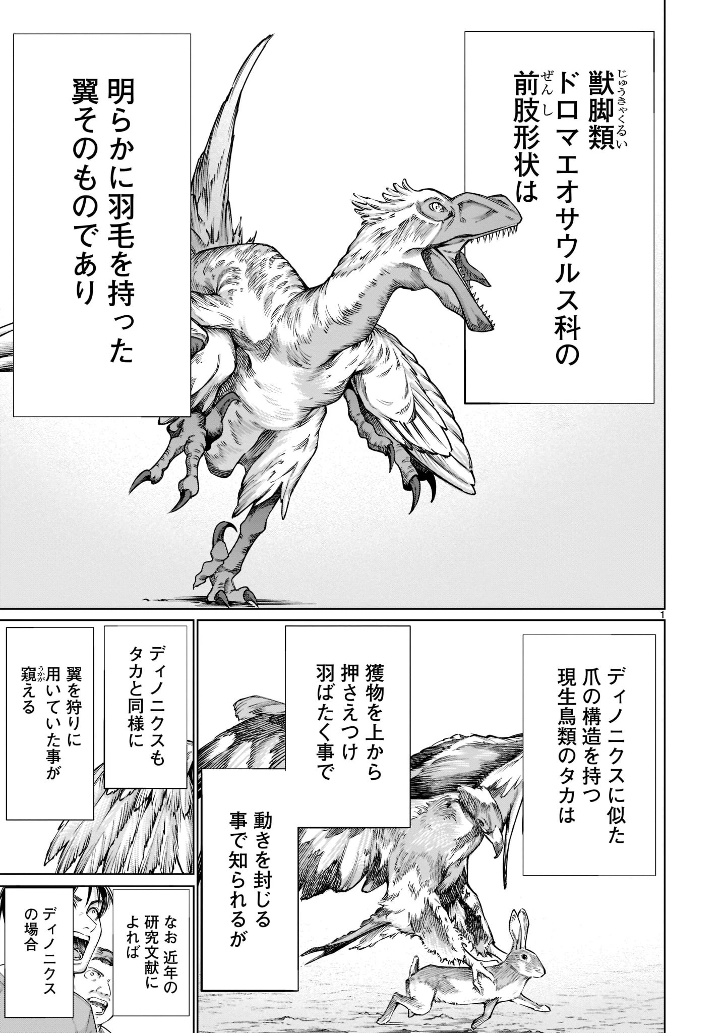 キリングバイツ 第104話 - 1