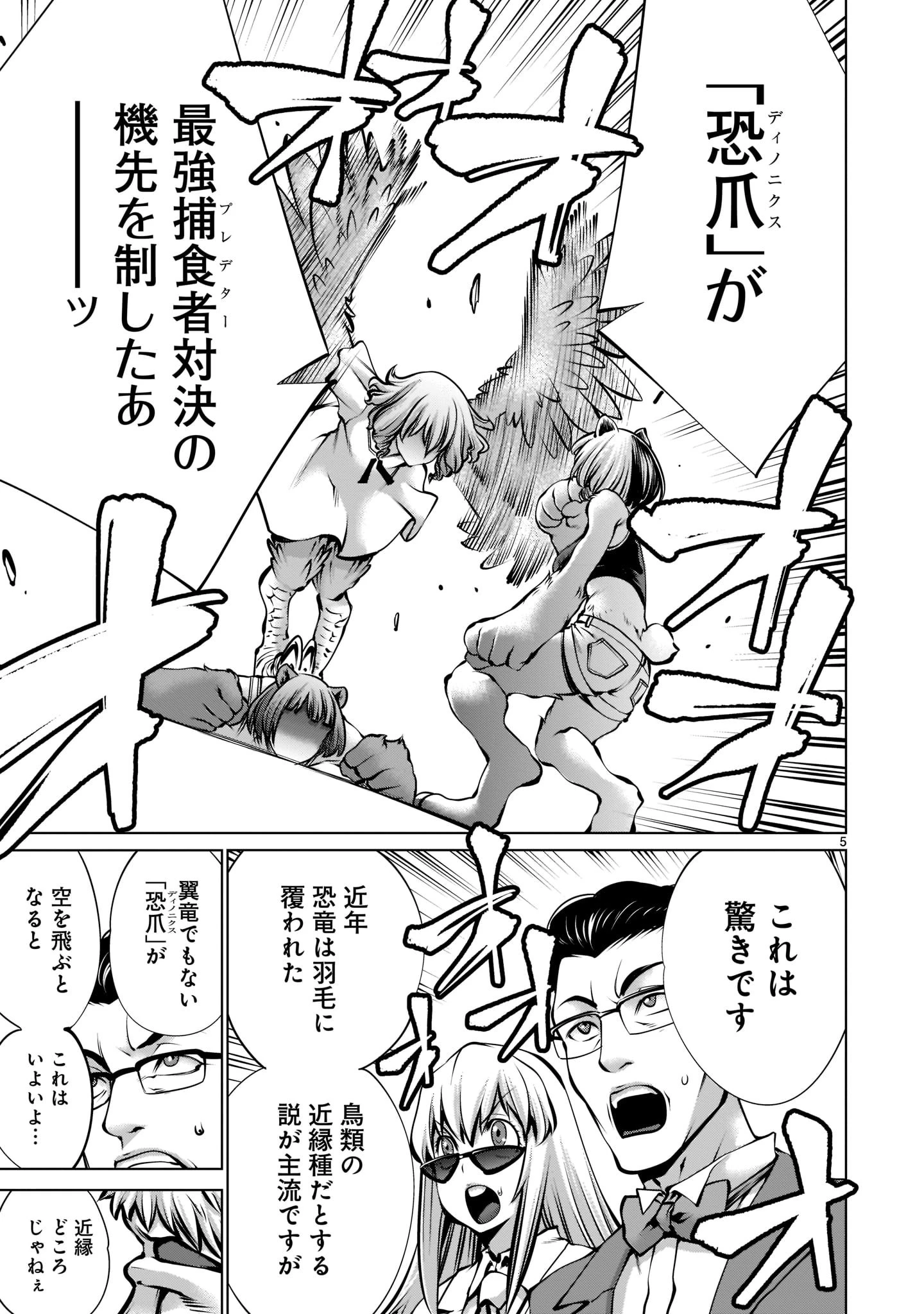 キリングバイツ 第104話 - 5