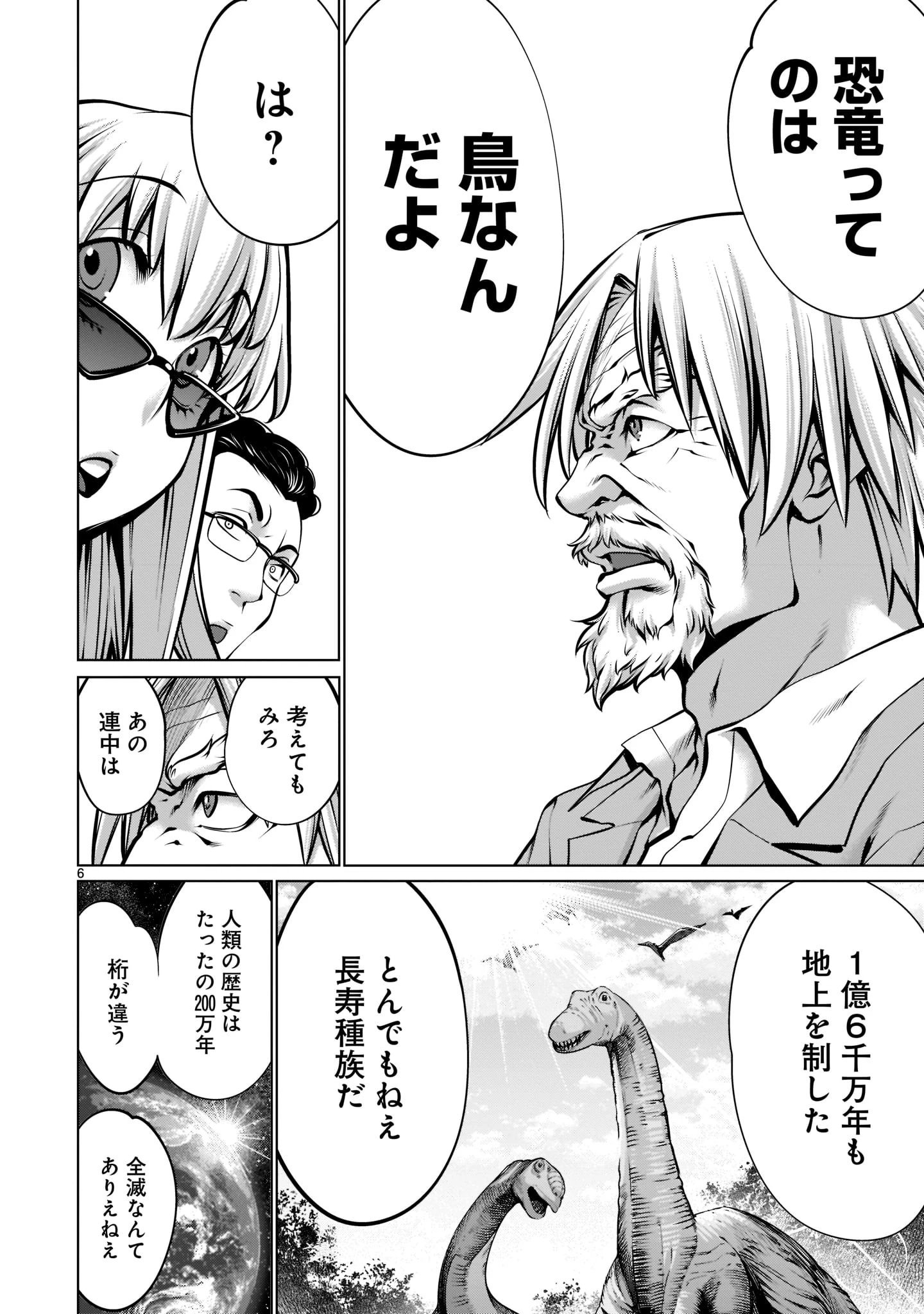 キリングバイツ 第104話 - 6