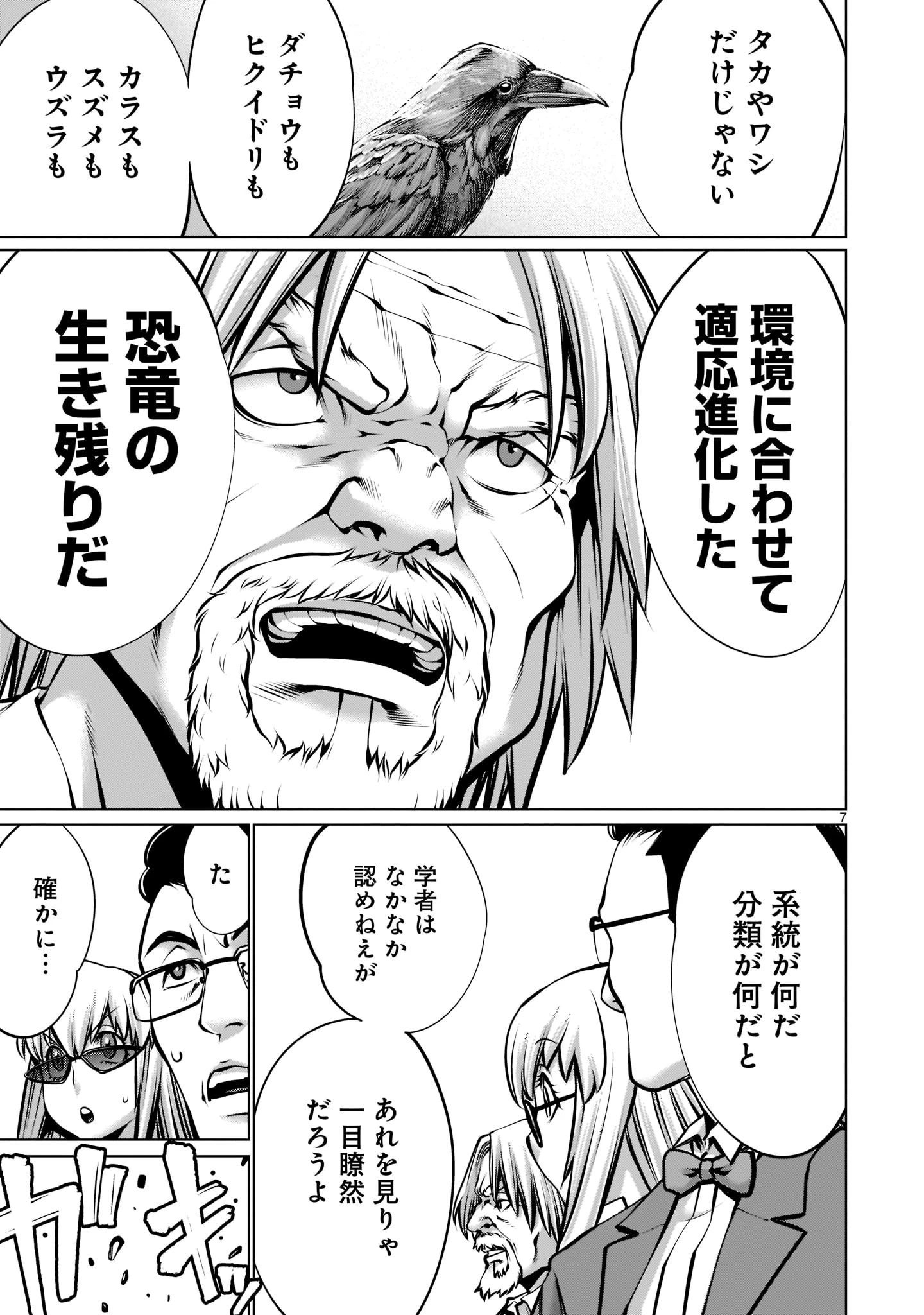 キリングバイツ 第104話 - 7