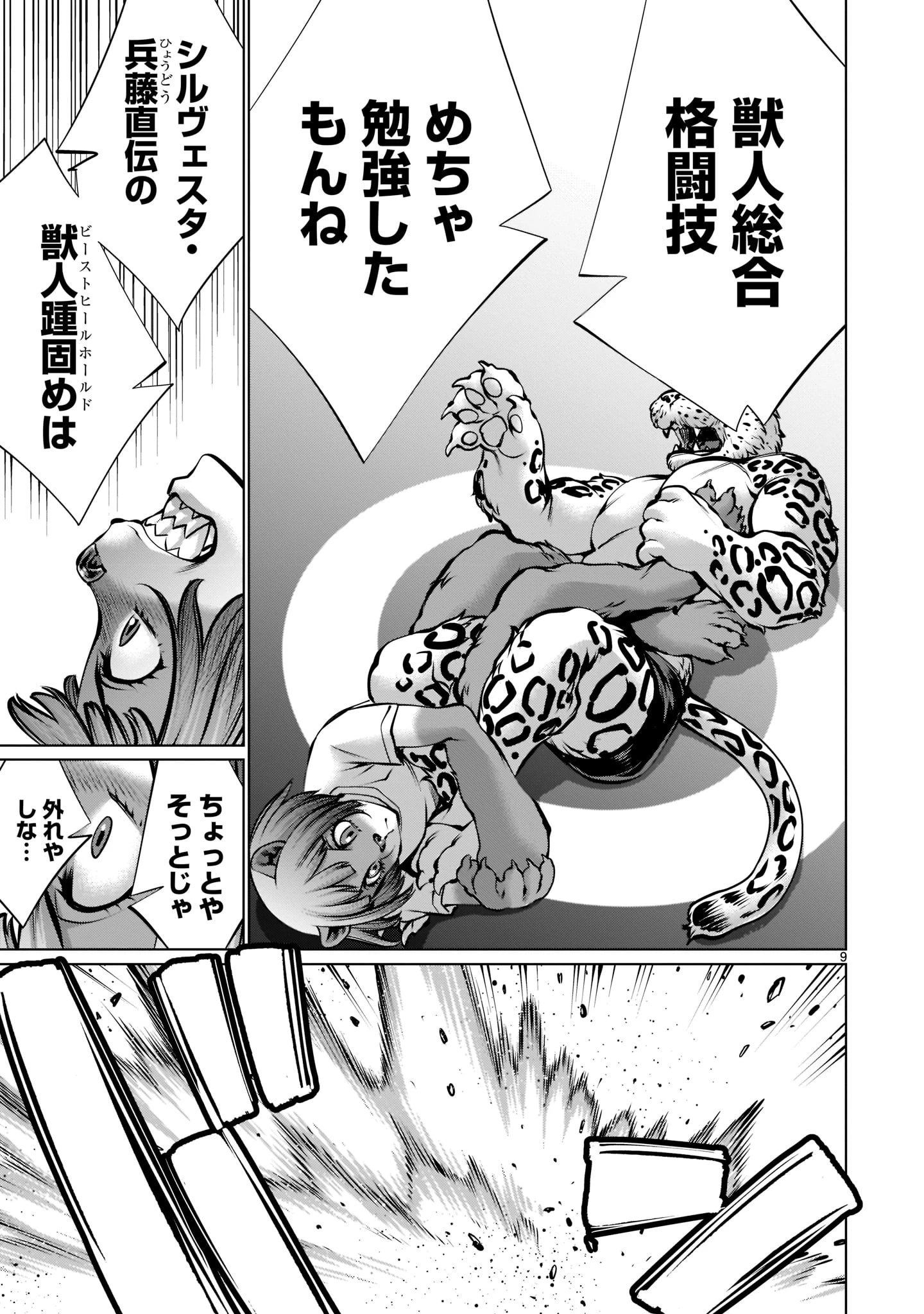 キリングバイツ 第104話 - 9