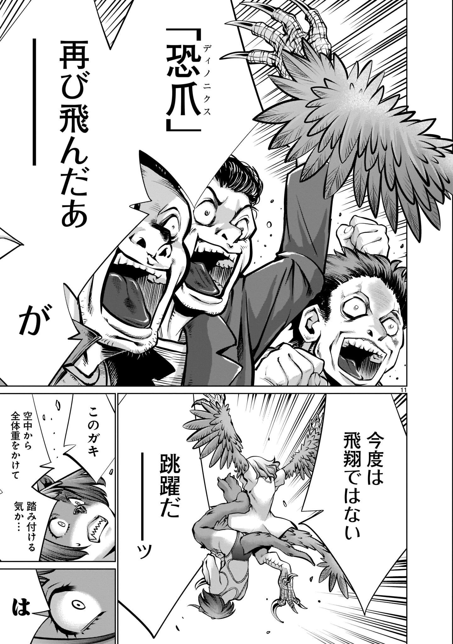キリングバイツ 第104話 - 11