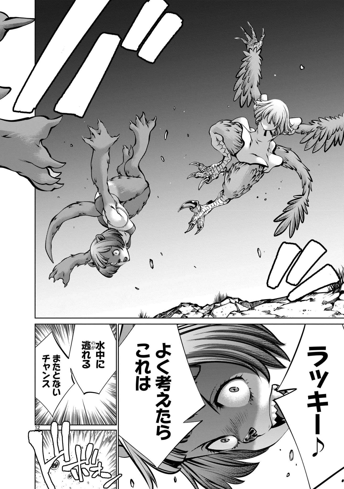 キリングバイツ 第104話 - 12
