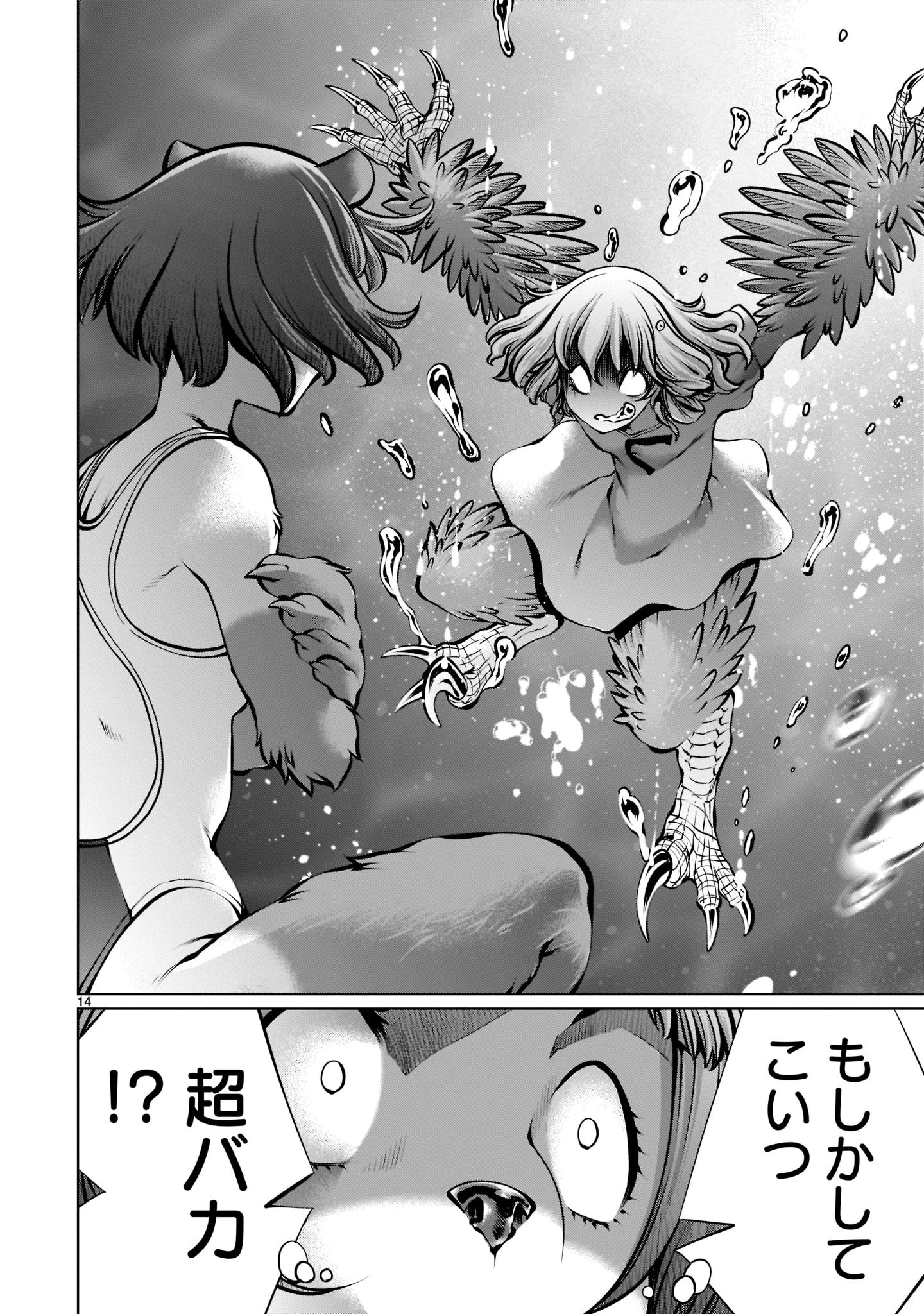キリングバイツ 第104話 - 14