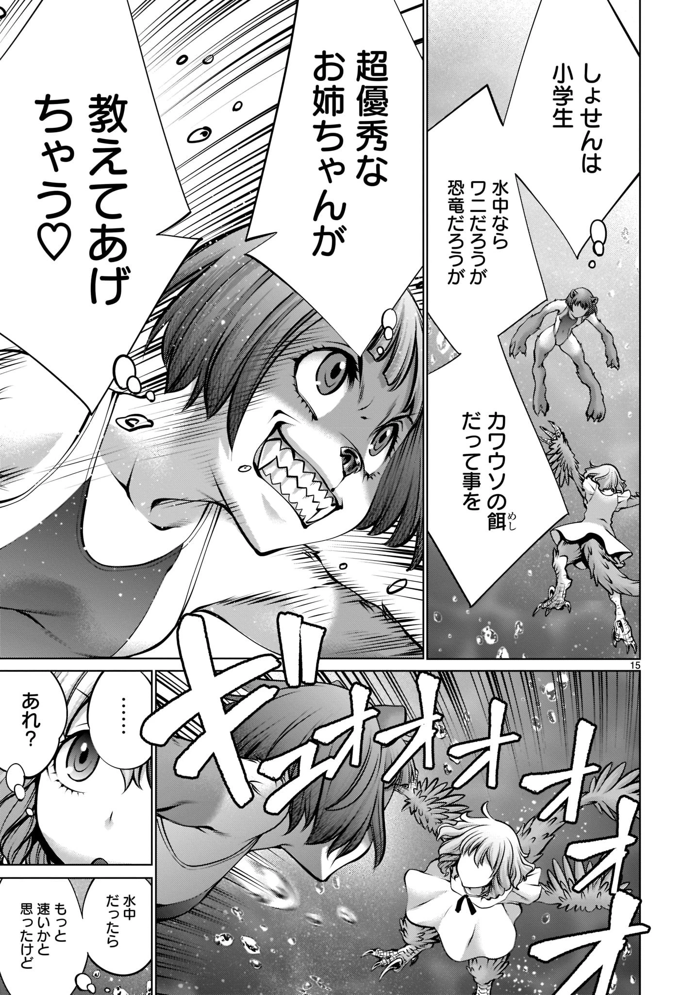 キリングバイツ 第104話 - 15