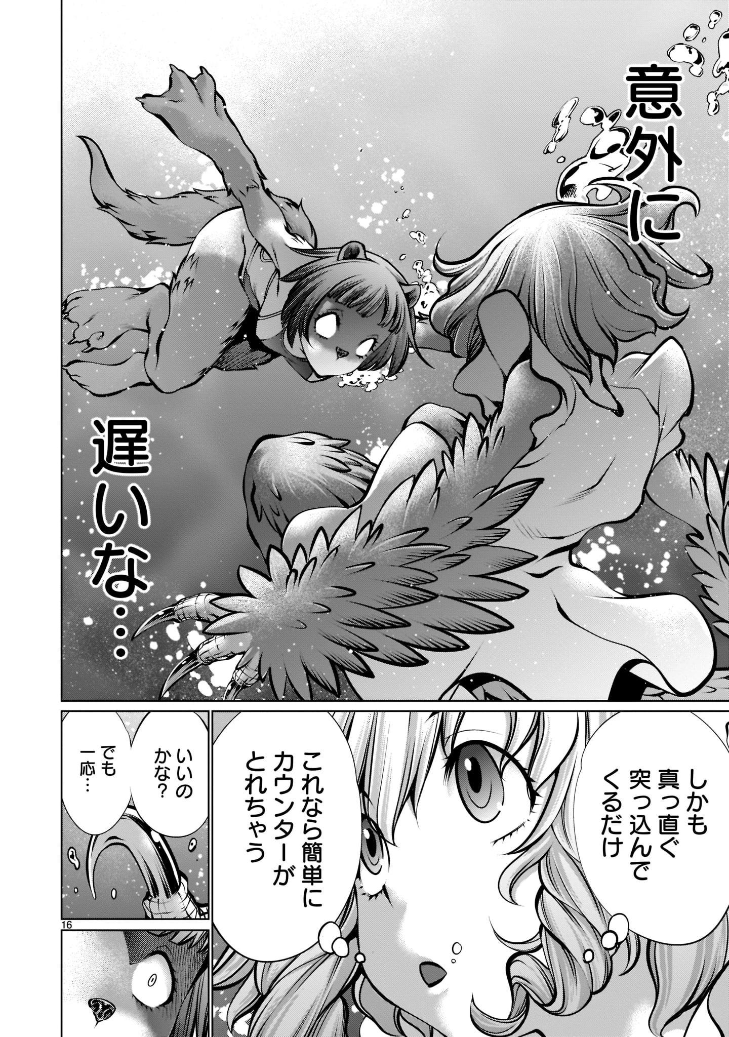キリングバイツ 第104話 - 16