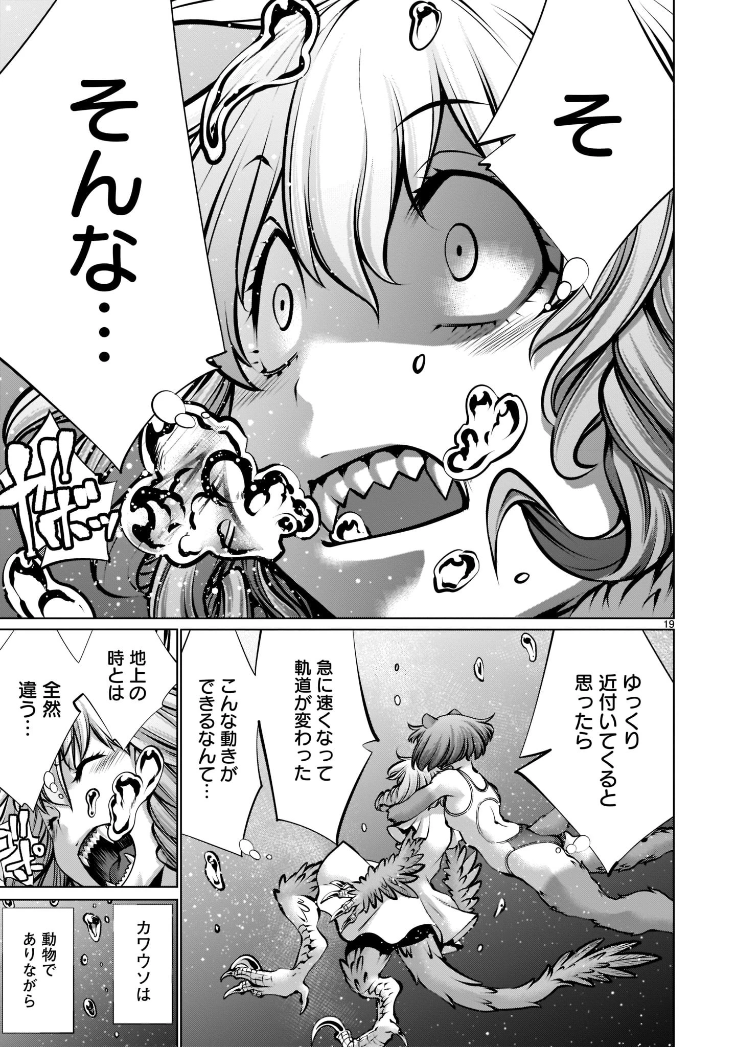 キリングバイツ 第104話 - 19